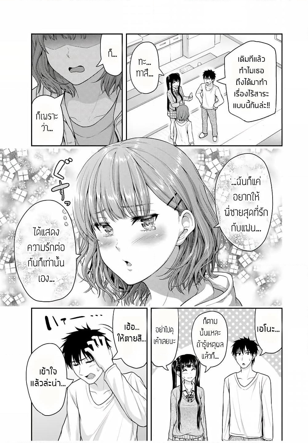 Fechippuru ~Our Innocent Love~ page 7