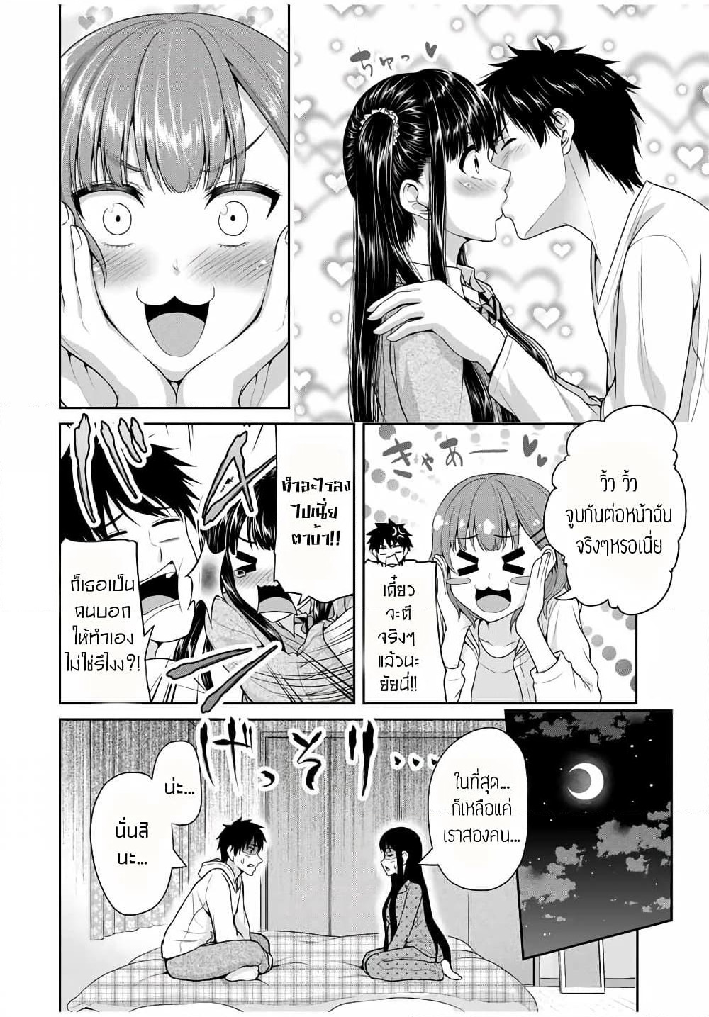 Fechippuru ~Our Innocent Love~ page 8