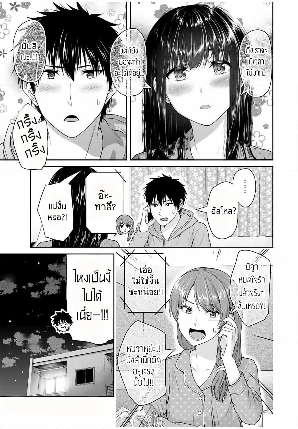 Fechippuru ~Our Innocent Love~ page 9
