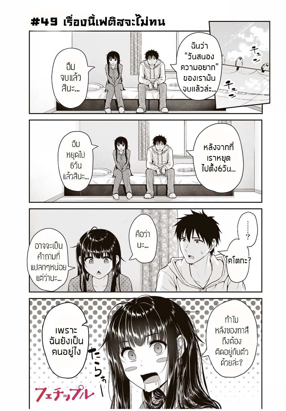 Fechippuru ~Our Innocent Love~ page 1