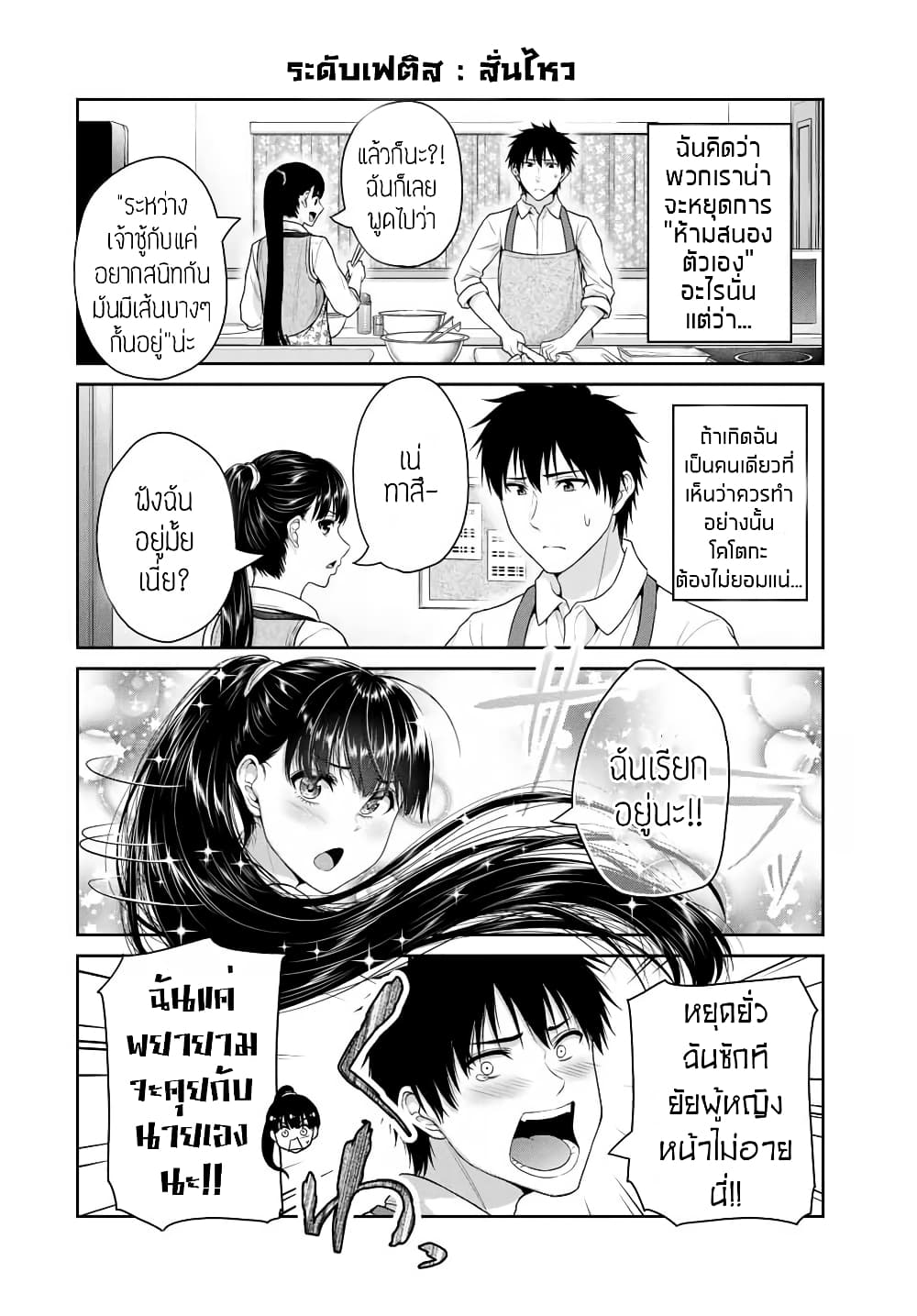 Fechippuru ~Our Innocent Love~ page 4