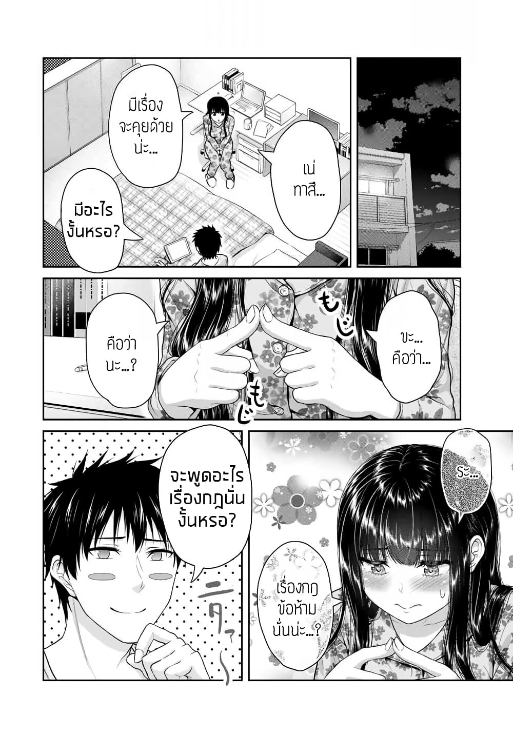 Fechippuru ~Our Innocent Love~ page 6