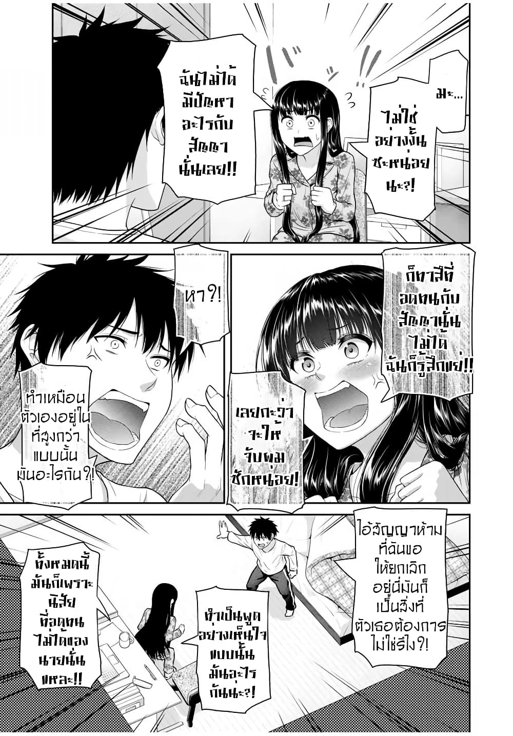 Fechippuru ~Our Innocent Love~ page 7