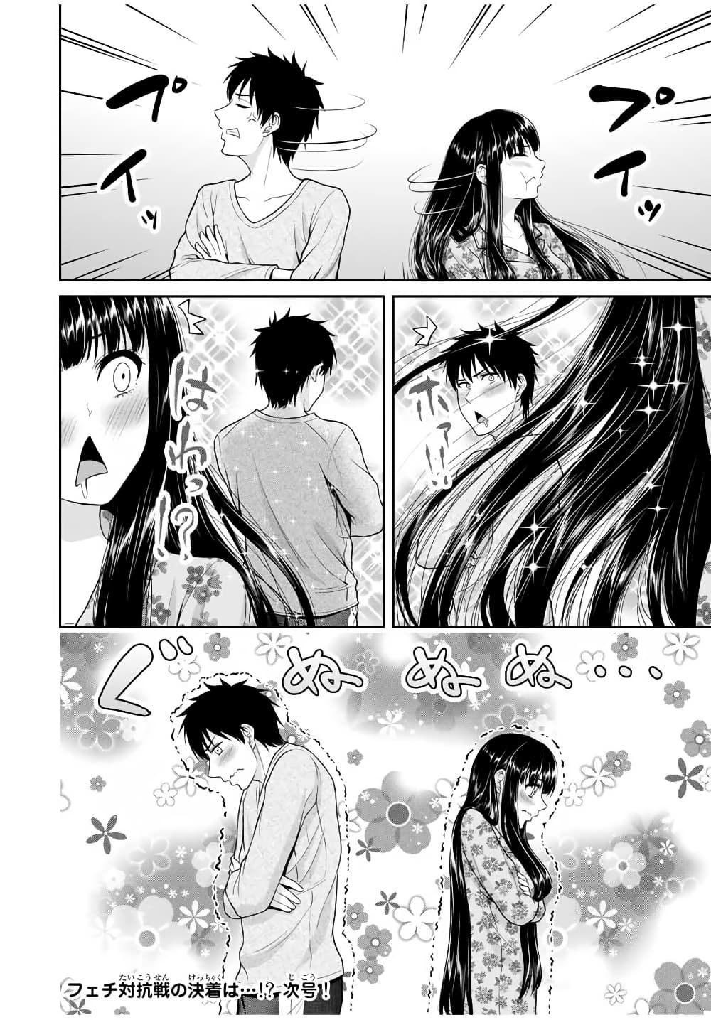 Fechippuru ~Our Innocent Love~ page 8