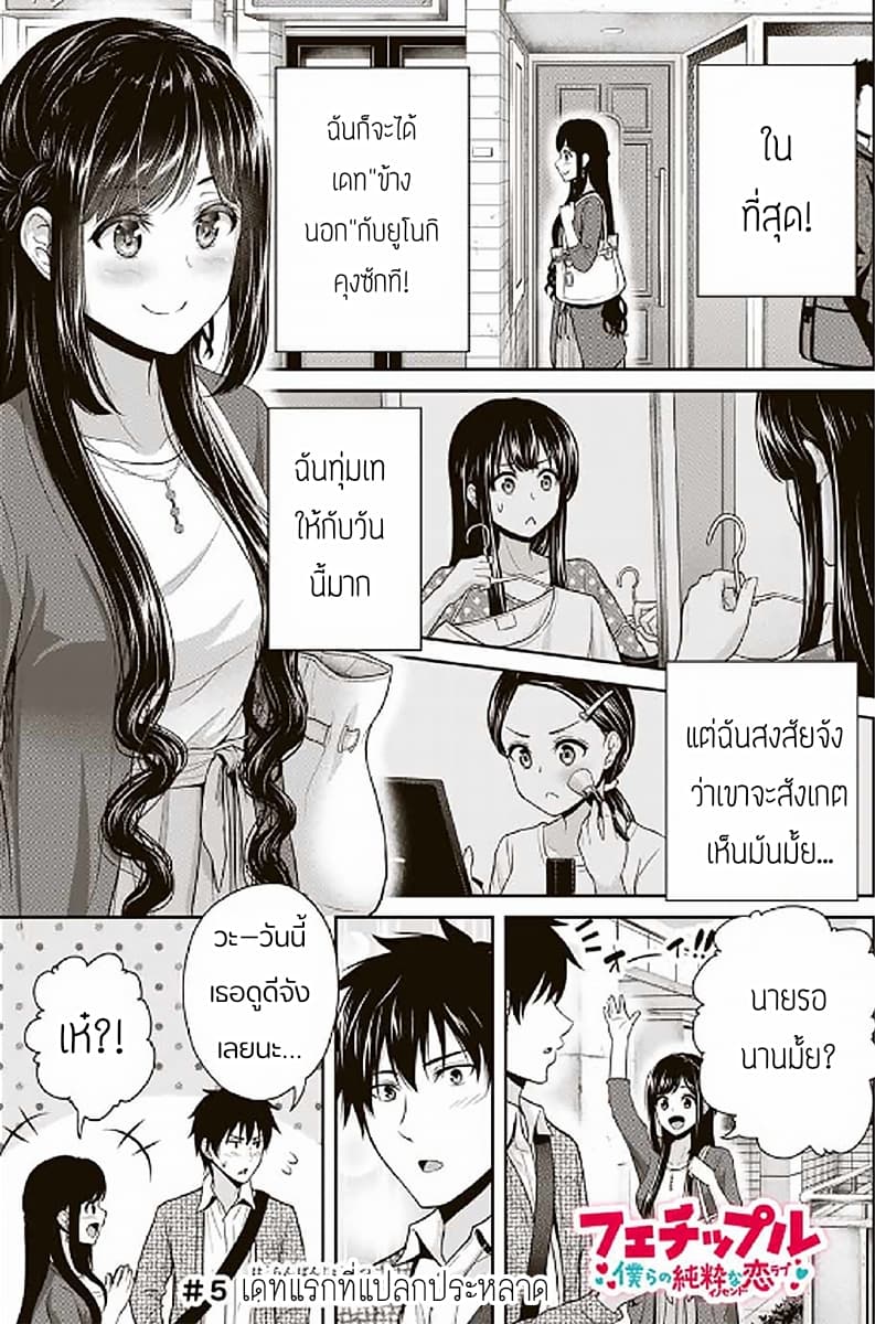 Fechippuru ~Our Innocent Love~ page 1