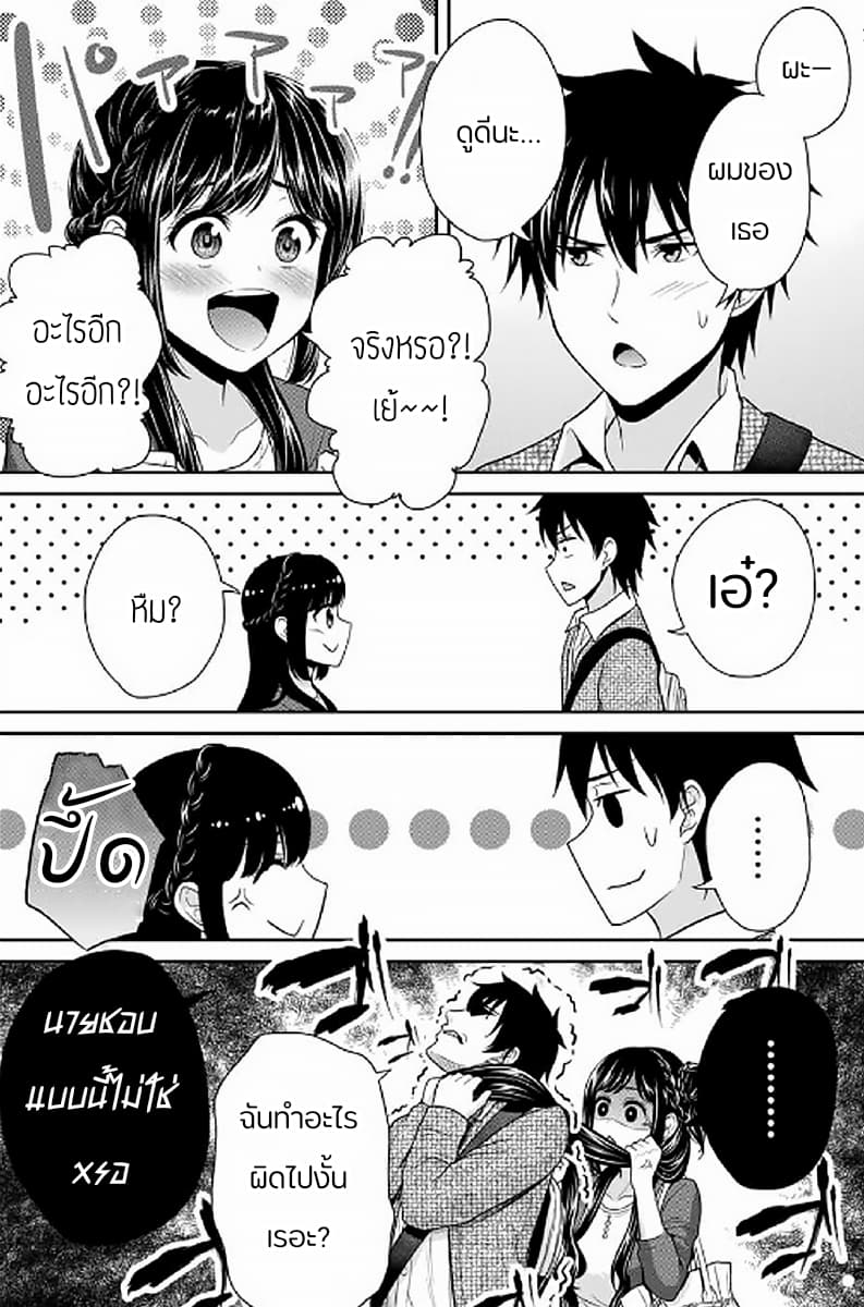 Fechippuru ~Our Innocent Love~ page 2