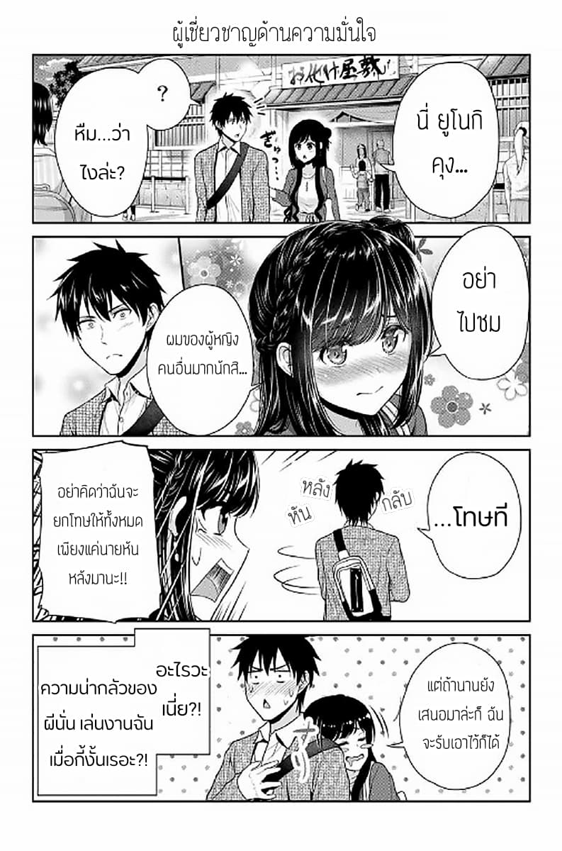 Fechippuru ~Our Innocent Love~ page 8