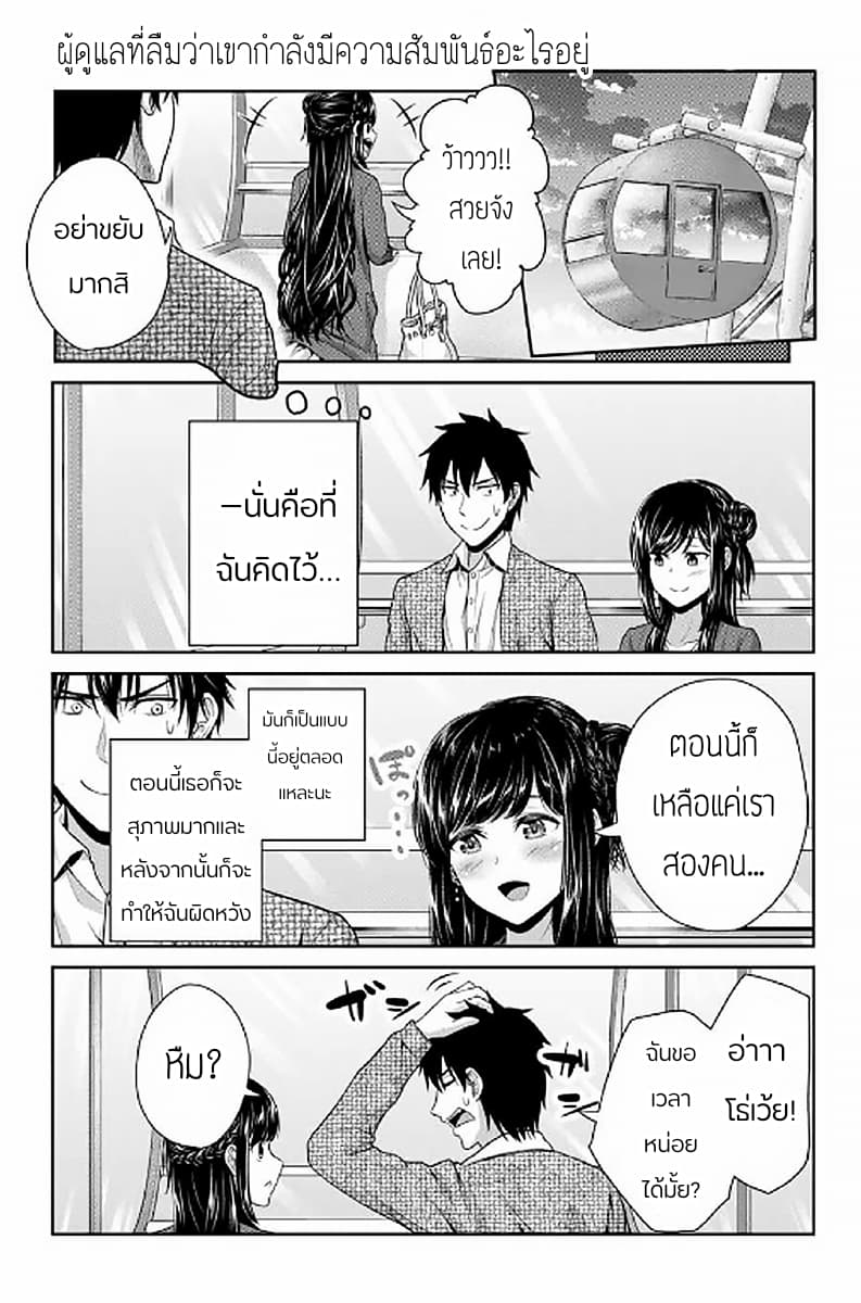 Fechippuru ~Our Innocent Love~ page 9