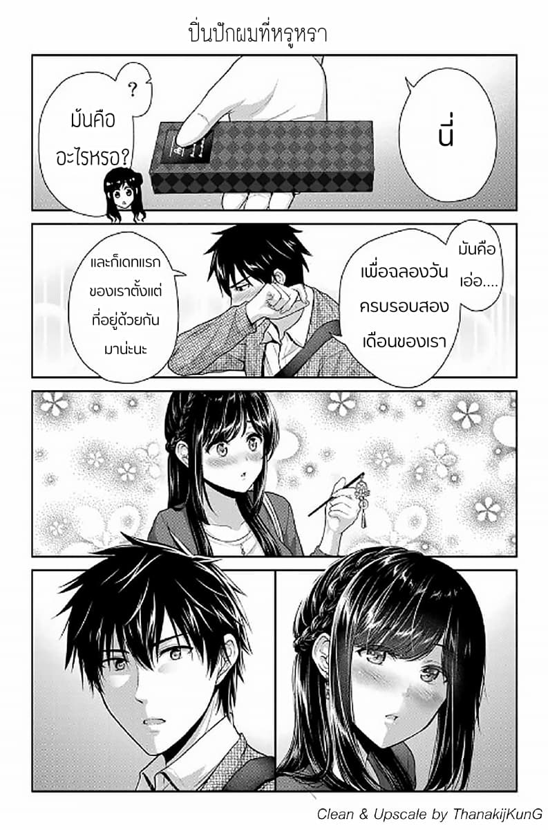 Fechippuru ~Our Innocent Love~ page 10