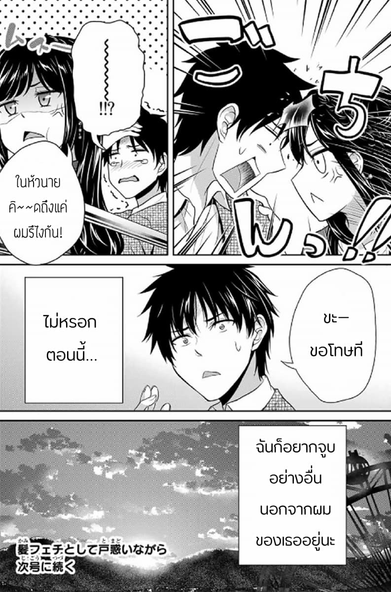 Fechippuru ~Our Innocent Love~ page 13