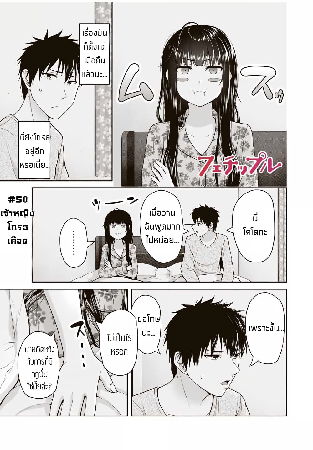Fechippuru ~Our Innocent Love~ page 2