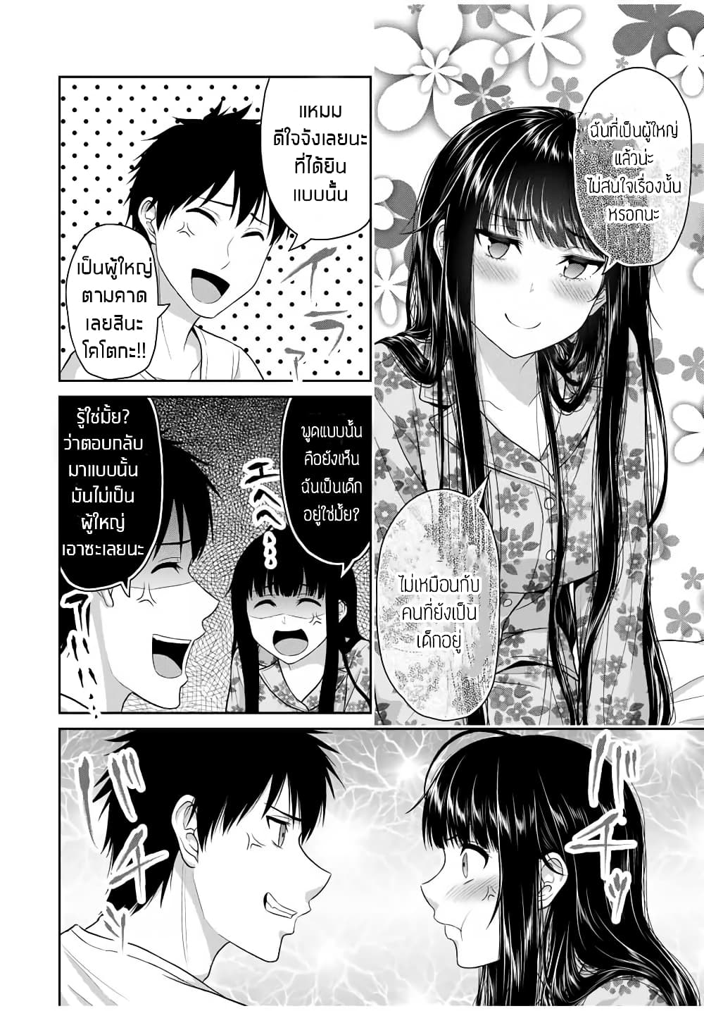Fechippuru ~Our Innocent Love~ page 3