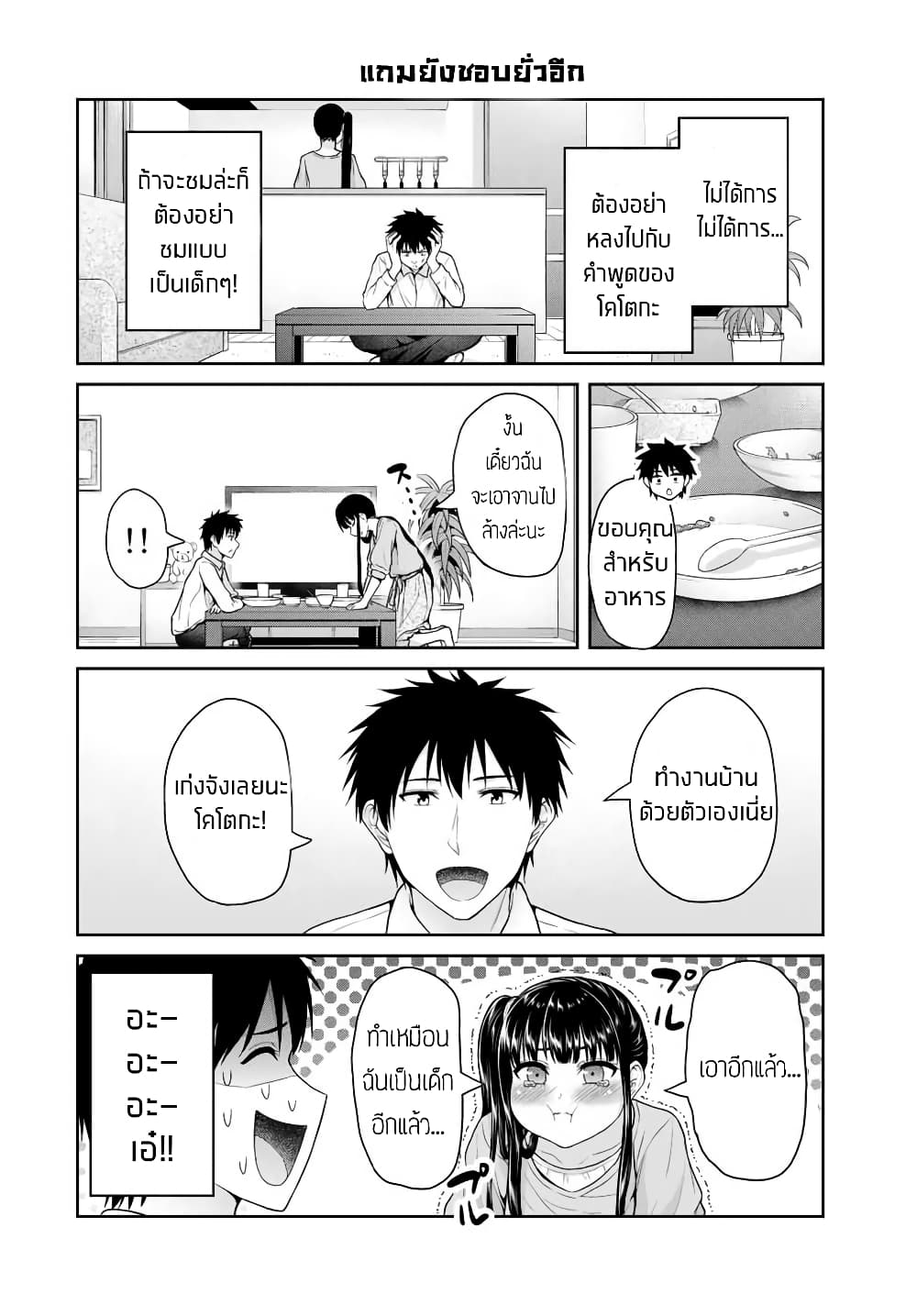 Fechippuru ~Our Innocent Love~ page 5