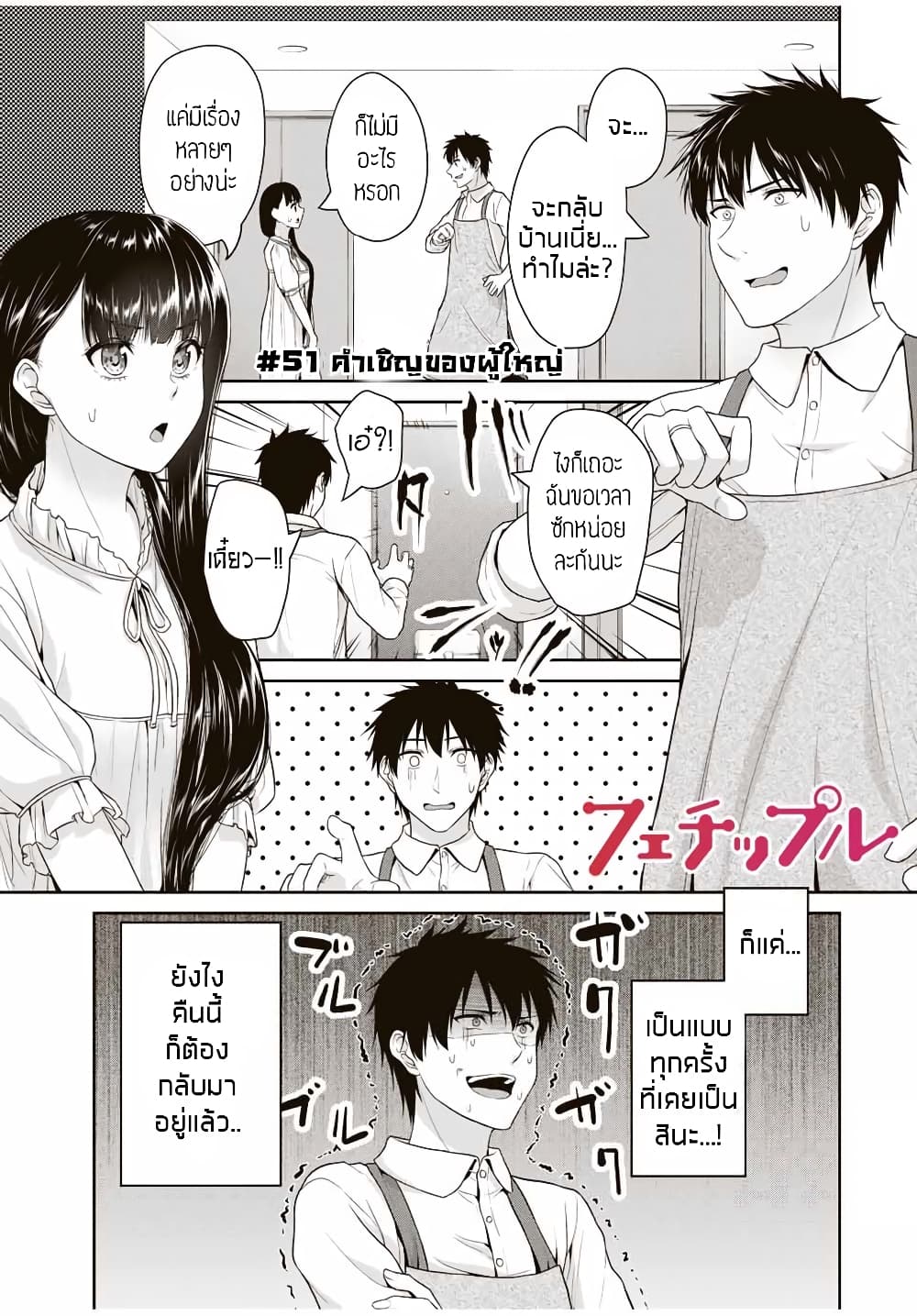 Fechippuru ~Our Innocent Love~ page 1