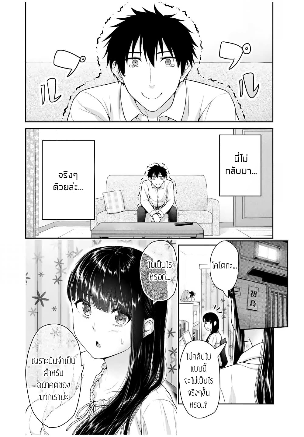 Fechippuru ~Our Innocent Love~ page 2