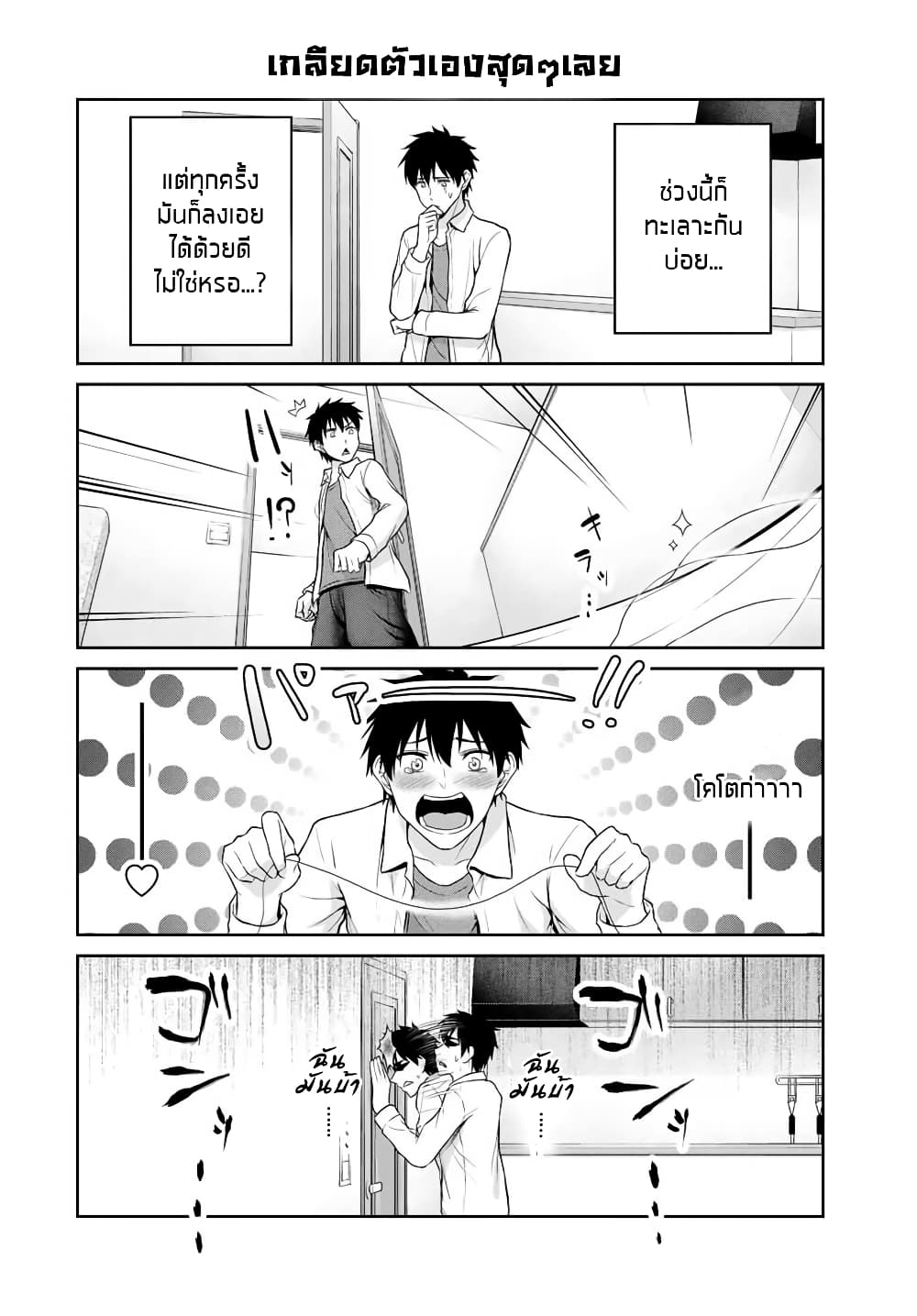 Fechippuru ~Our Innocent Love~ page 4