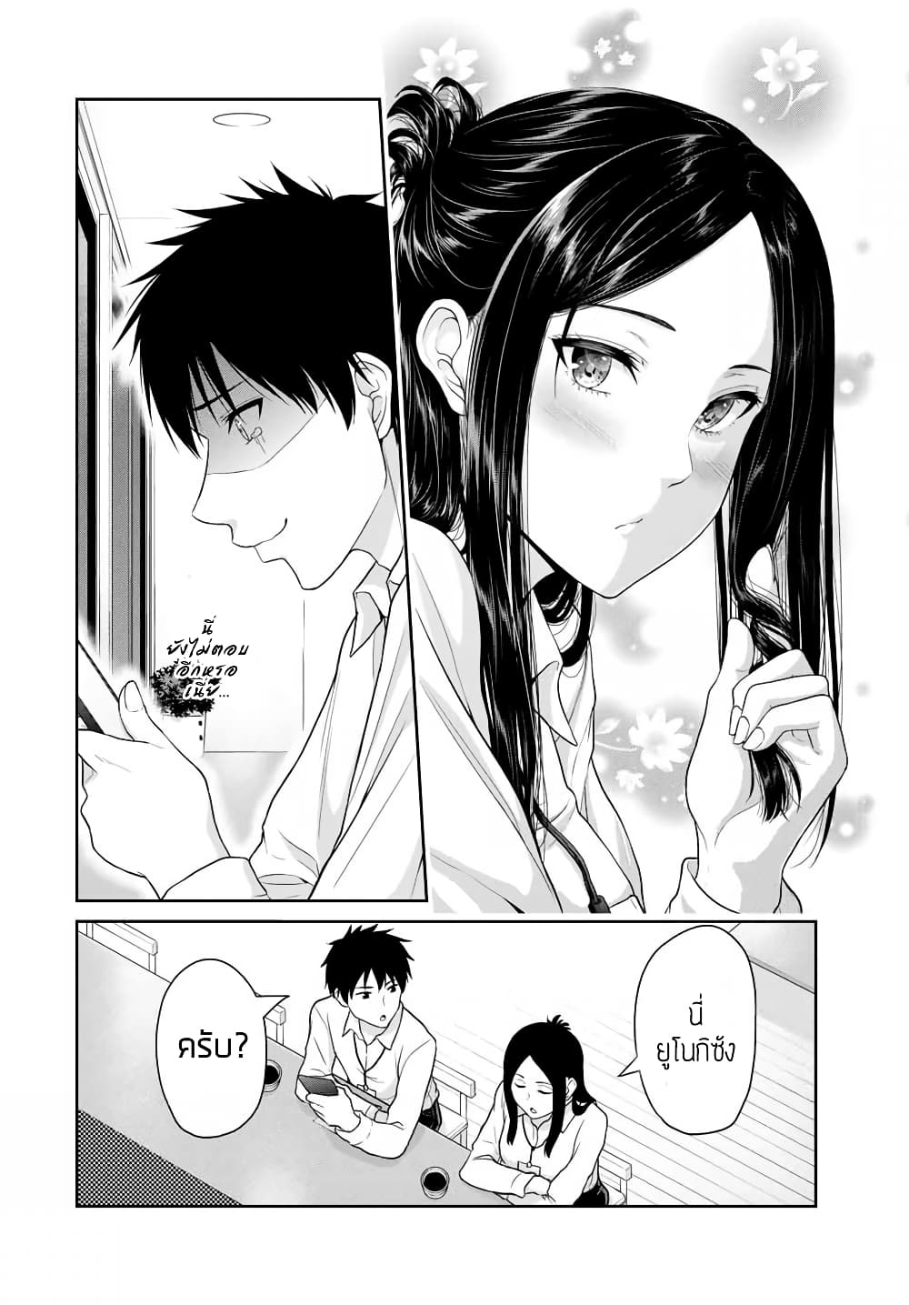 Fechippuru ~Our Innocent Love~ page 8
