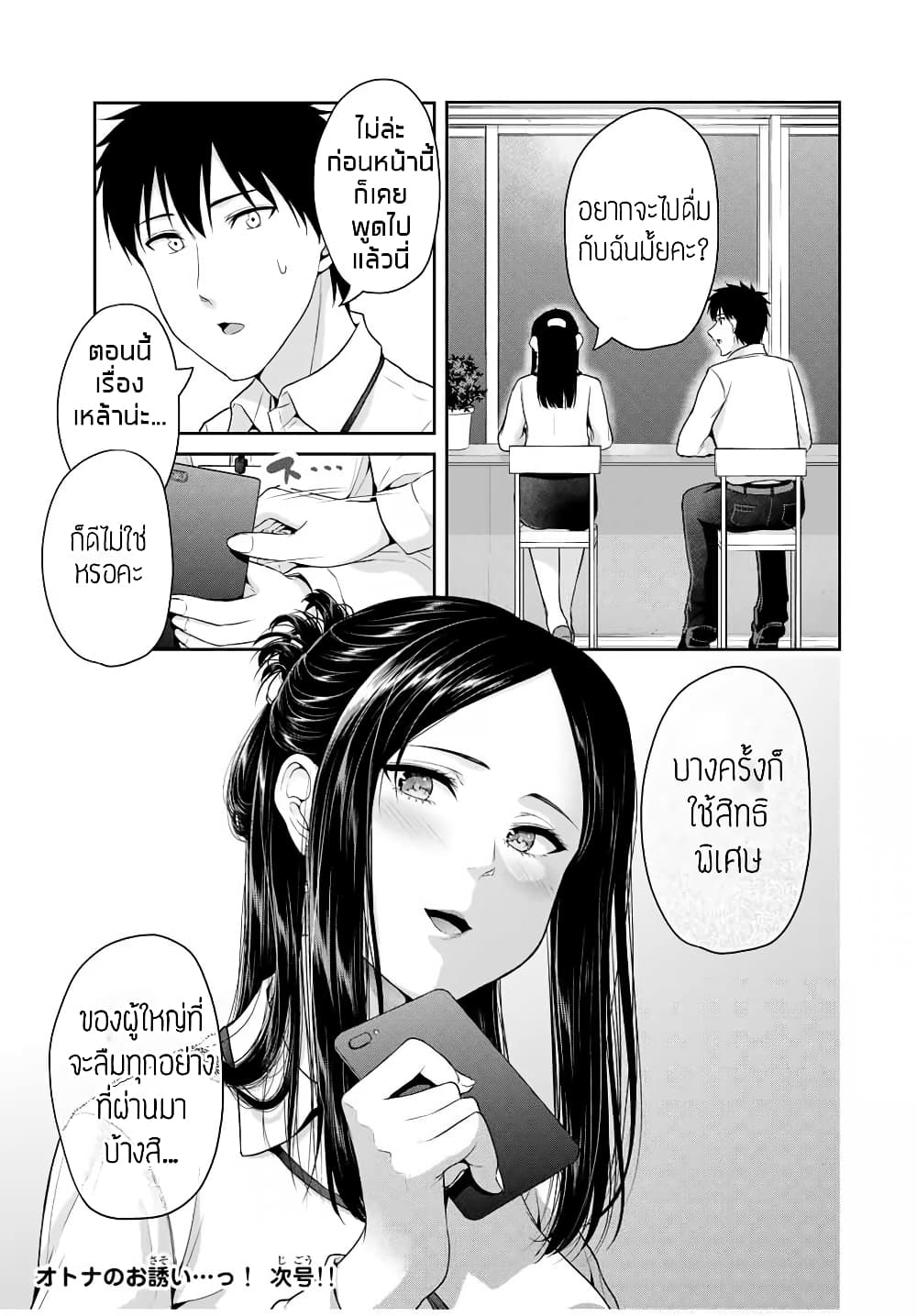 Fechippuru ~Our Innocent Love~ page 9