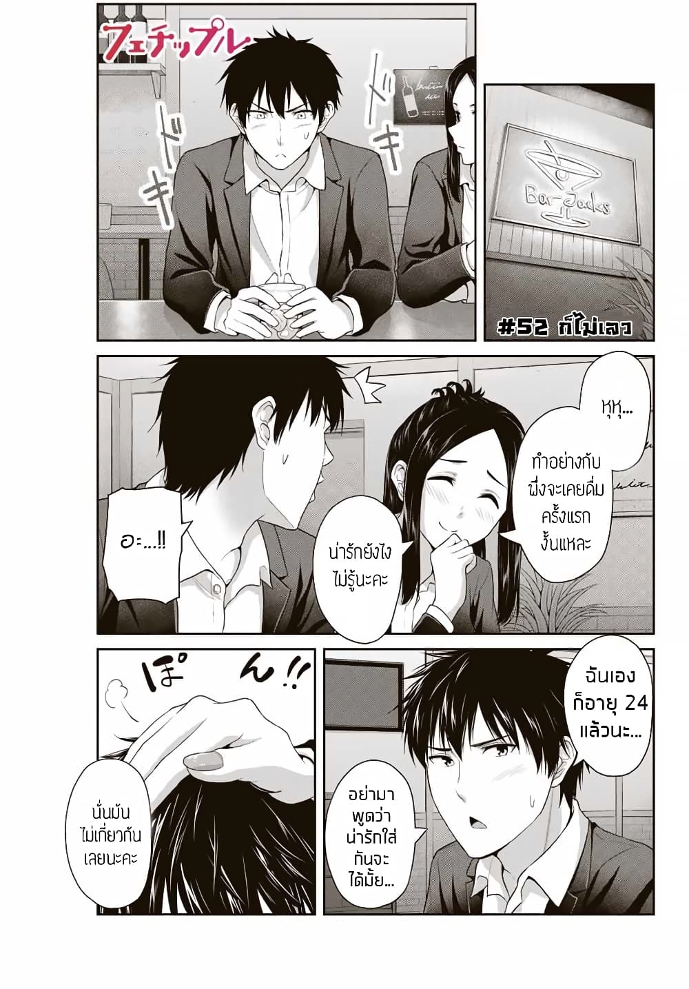 Fechippuru ~Our Innocent Love~ page 1