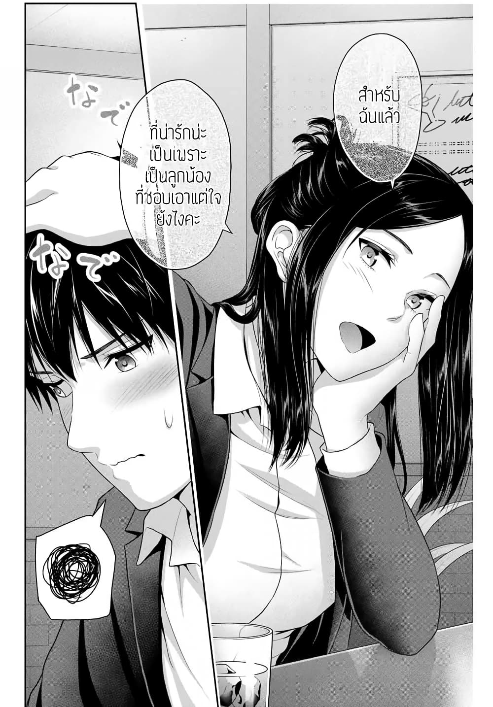 Fechippuru ~Our Innocent Love~ page 2