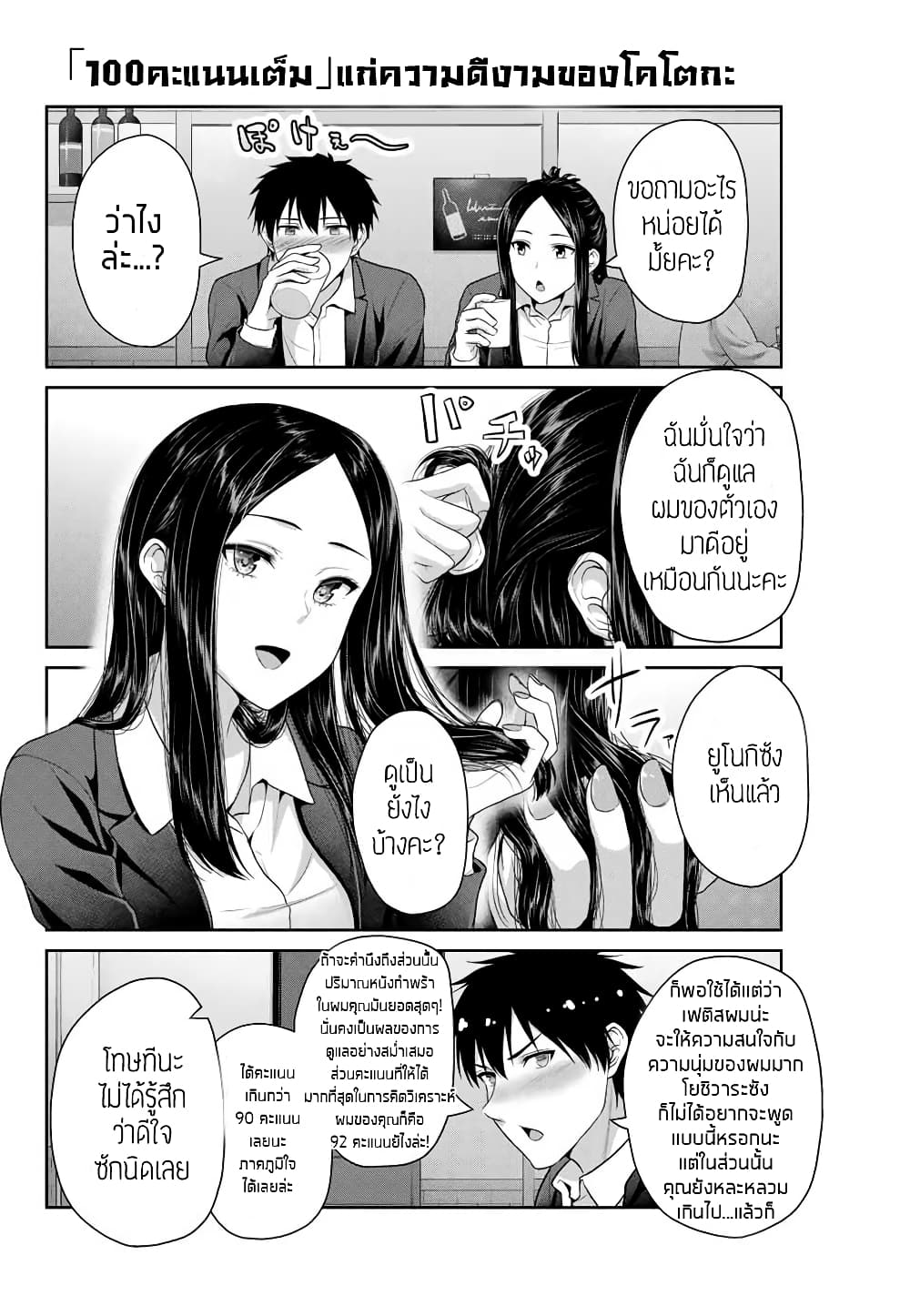 Fechippuru ~Our Innocent Love~ page 4