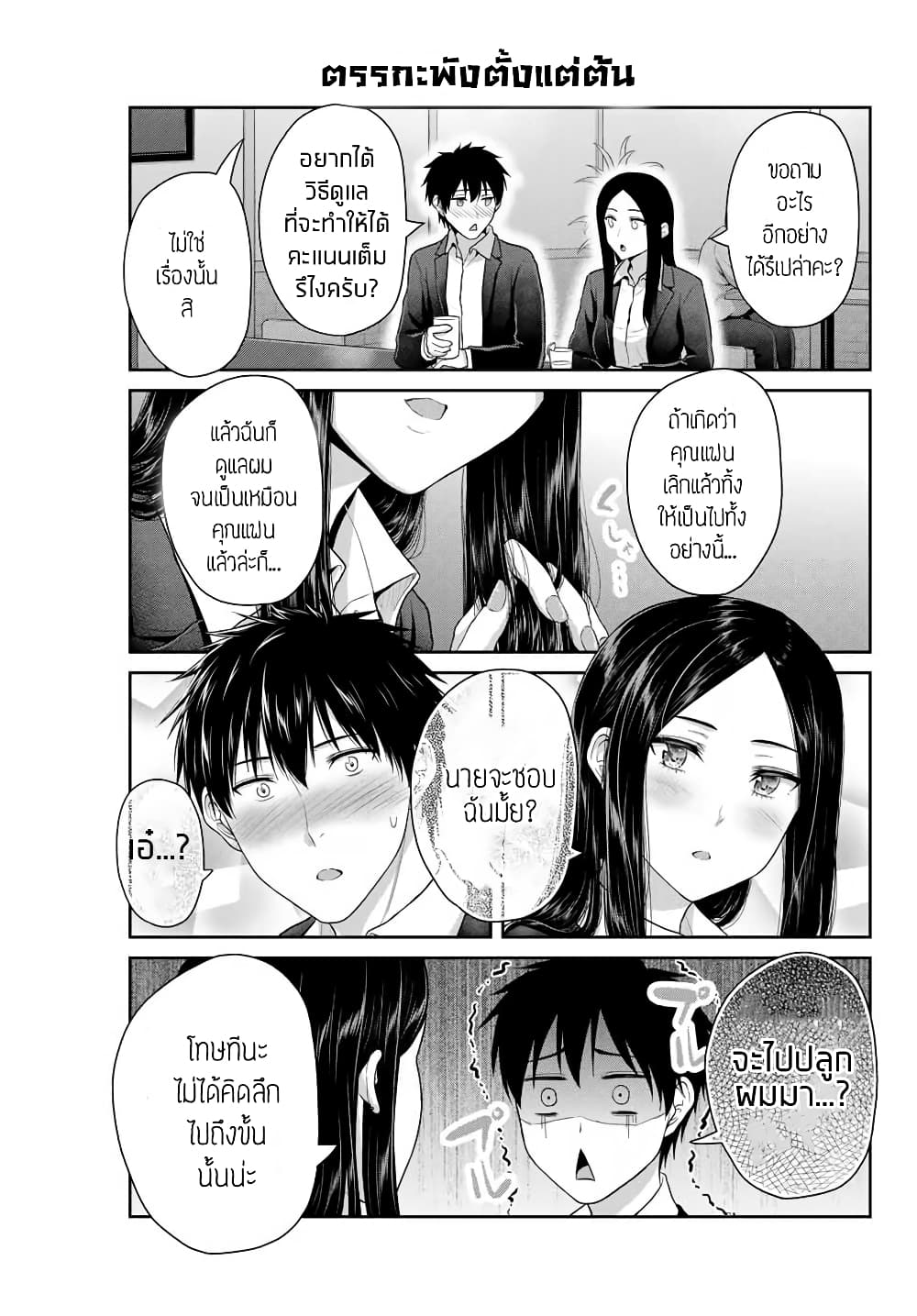 Fechippuru ~Our Innocent Love~ page 5