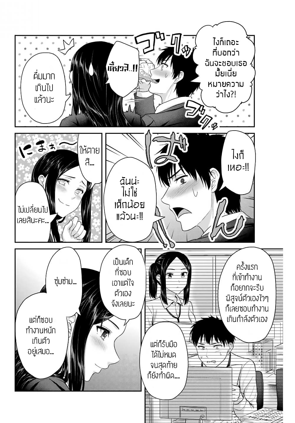 Fechippuru ~Our Innocent Love~ page 6