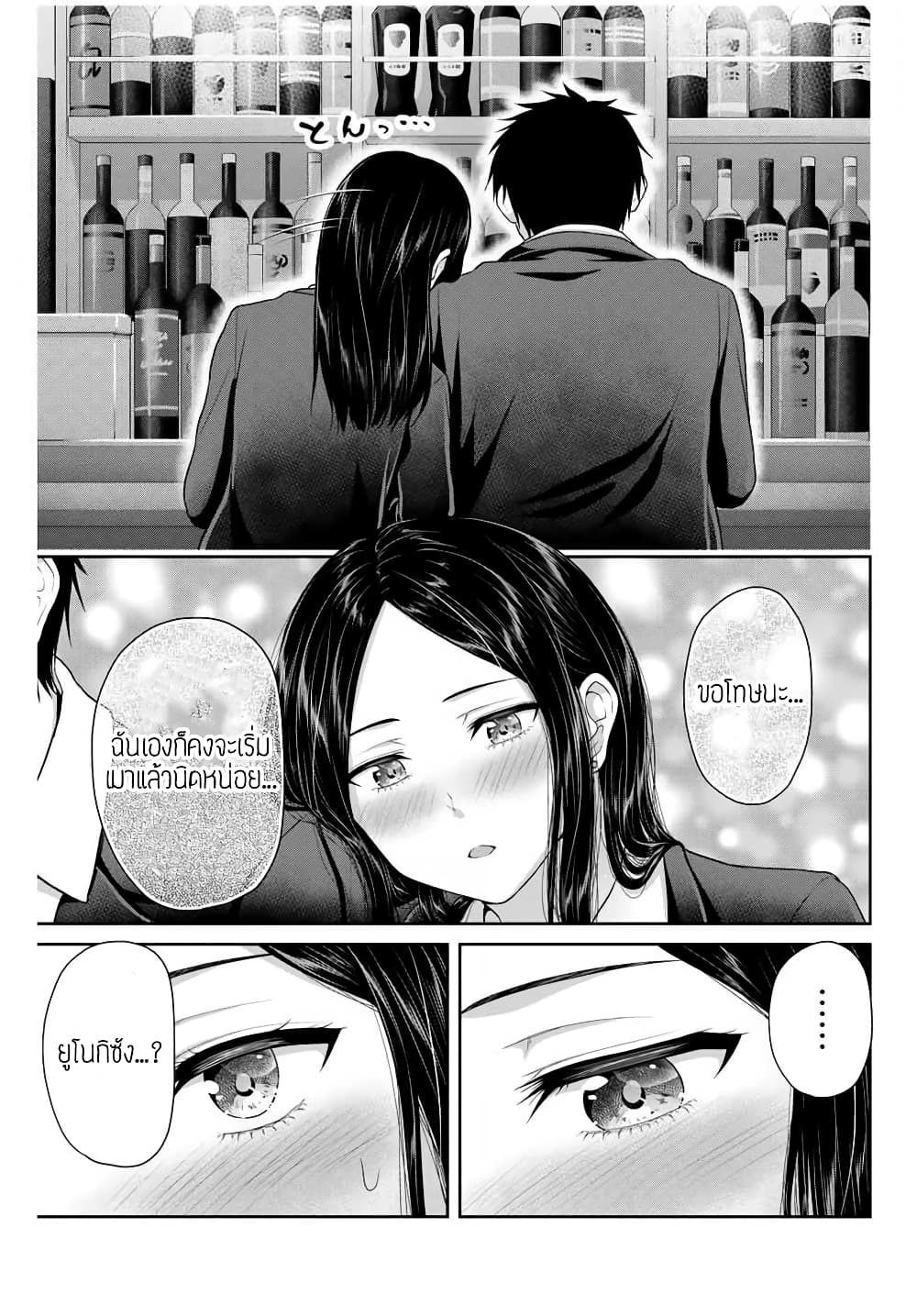 Fechippuru ~Our Innocent Love~ page 7