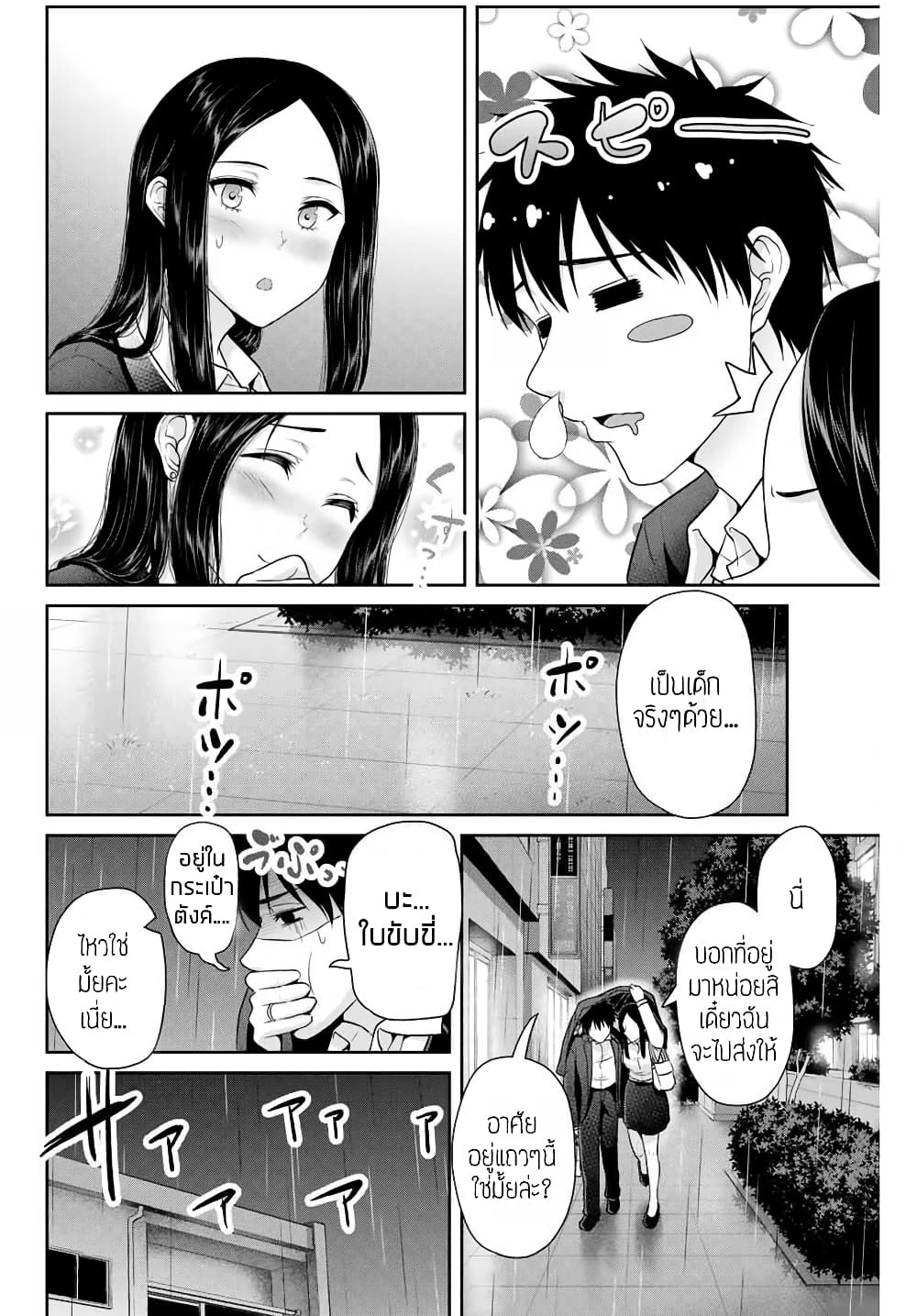 Fechippuru ~Our Innocent Love~ page 8