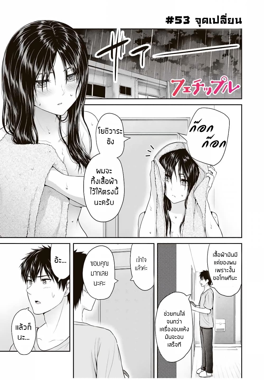 Fechippuru ~Our Innocent Love~ page 1