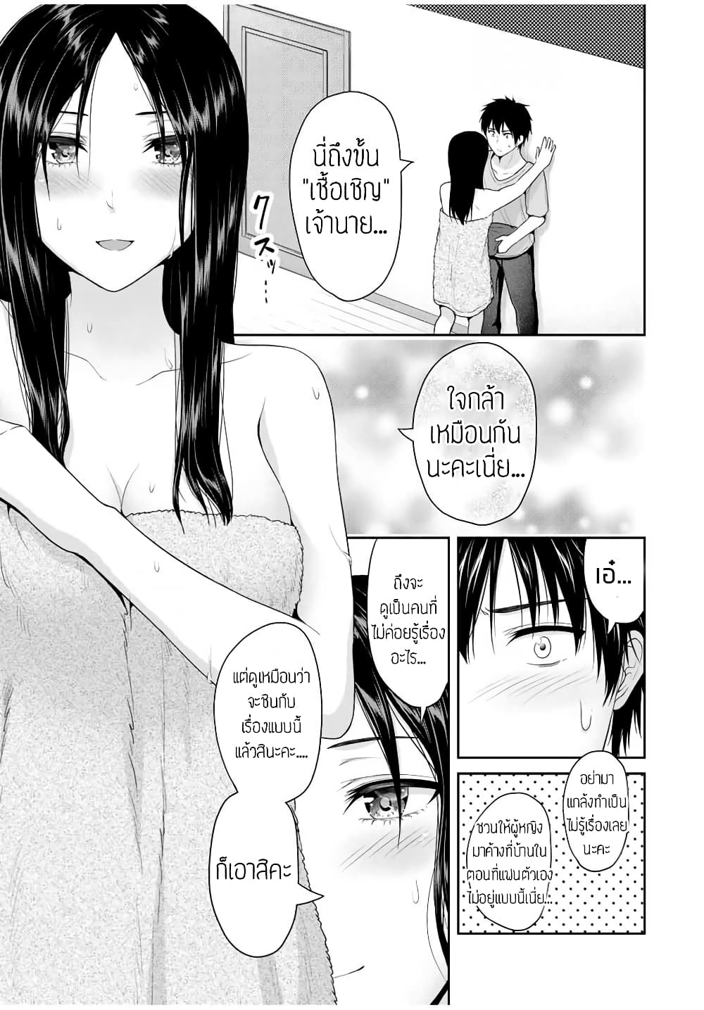 Fechippuru ~Our Innocent Love~ page 3