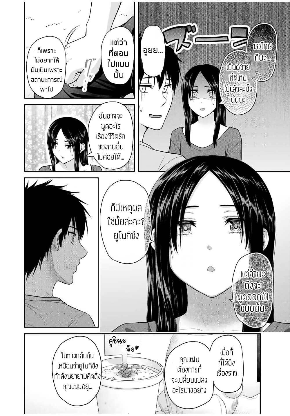 Fechippuru ~Our Innocent Love~ page 6