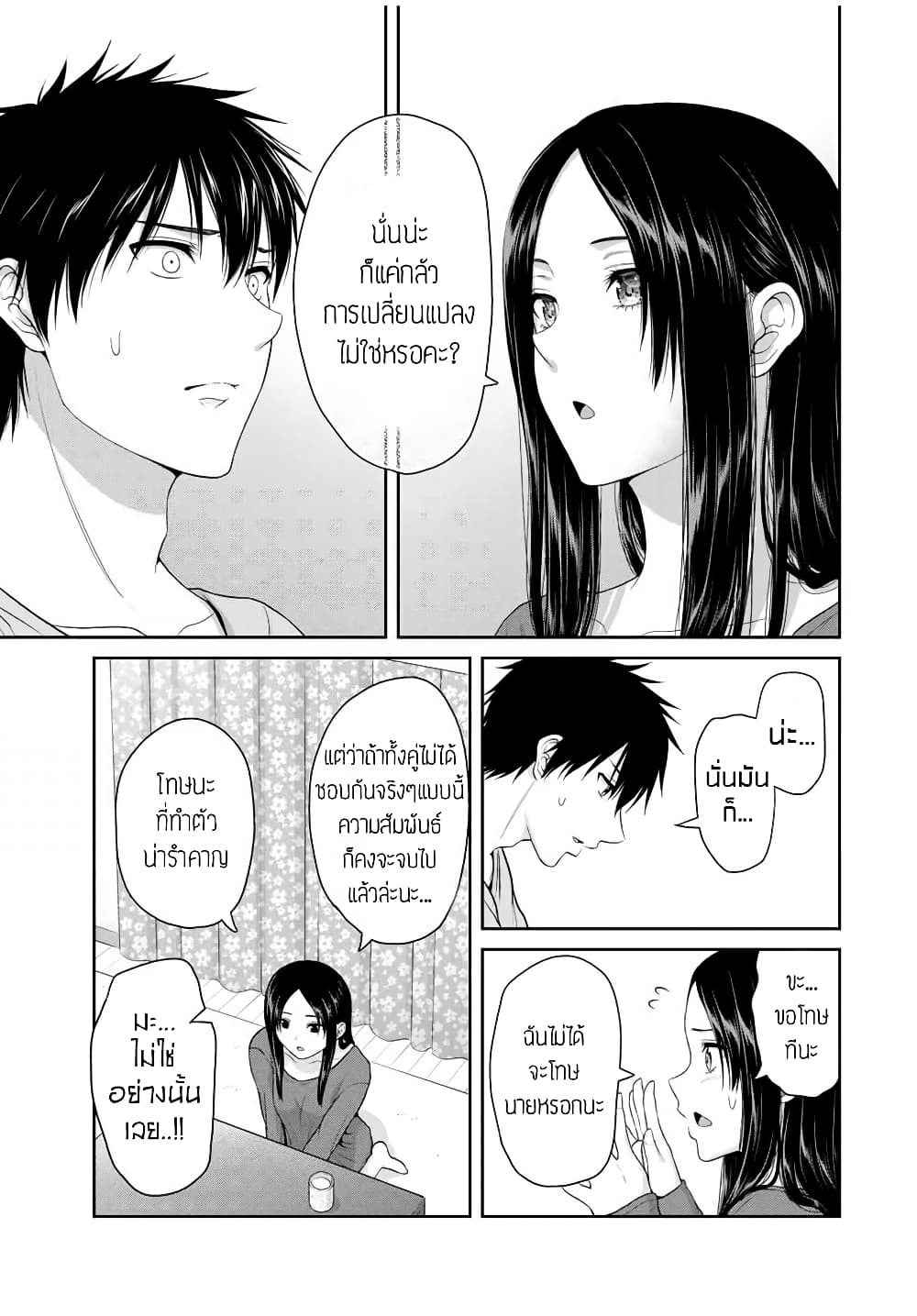 Fechippuru ~Our Innocent Love~ page 7