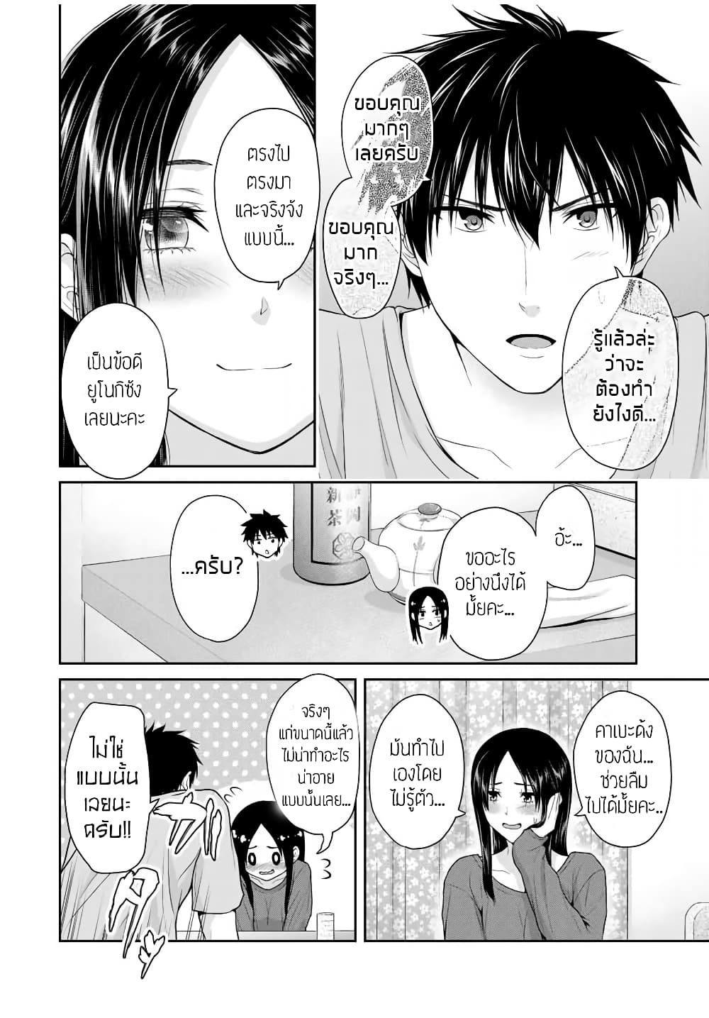 Fechippuru ~Our Innocent Love~ page 8