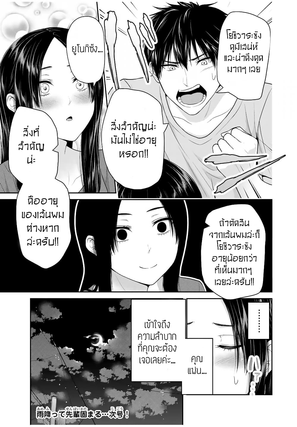 Fechippuru ~Our Innocent Love~ page 9