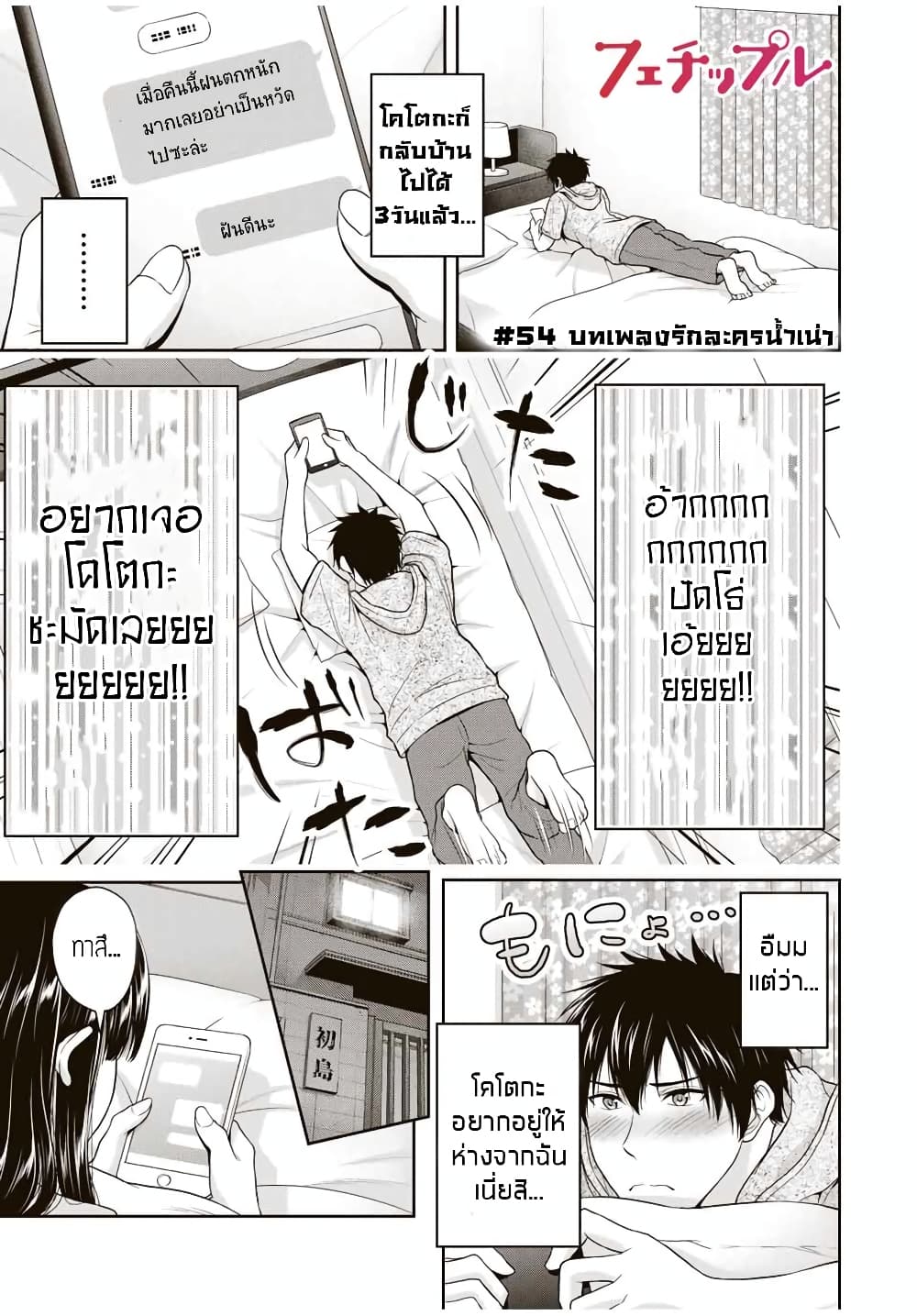 Fechippuru ~Our Innocent Love~ page 1