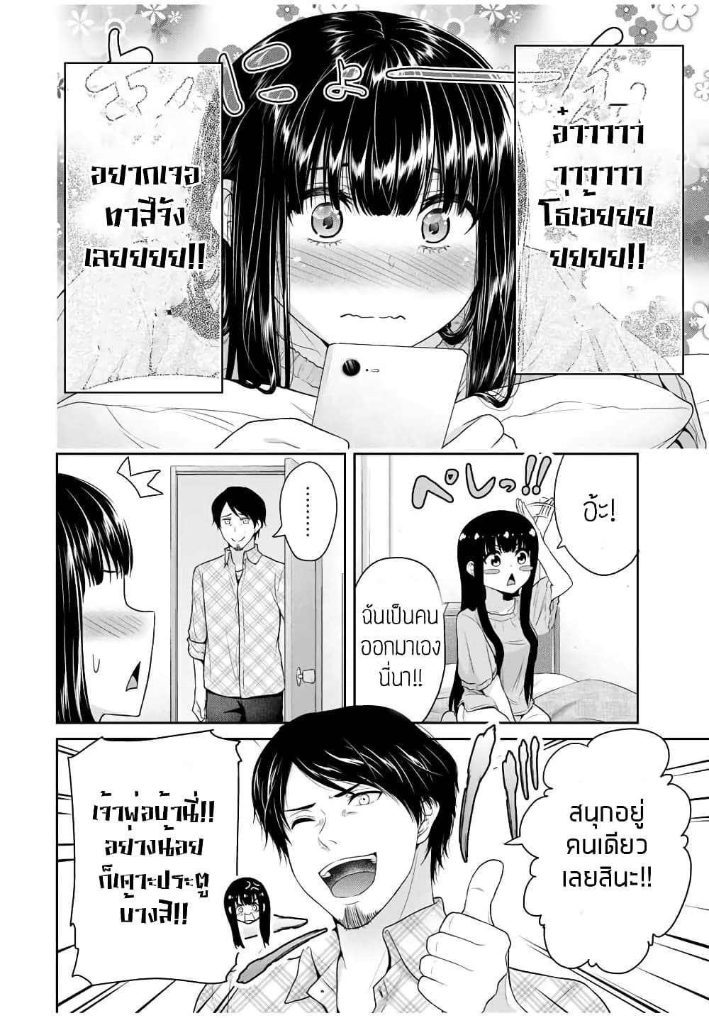 Fechippuru ~Our Innocent Love~ page 2