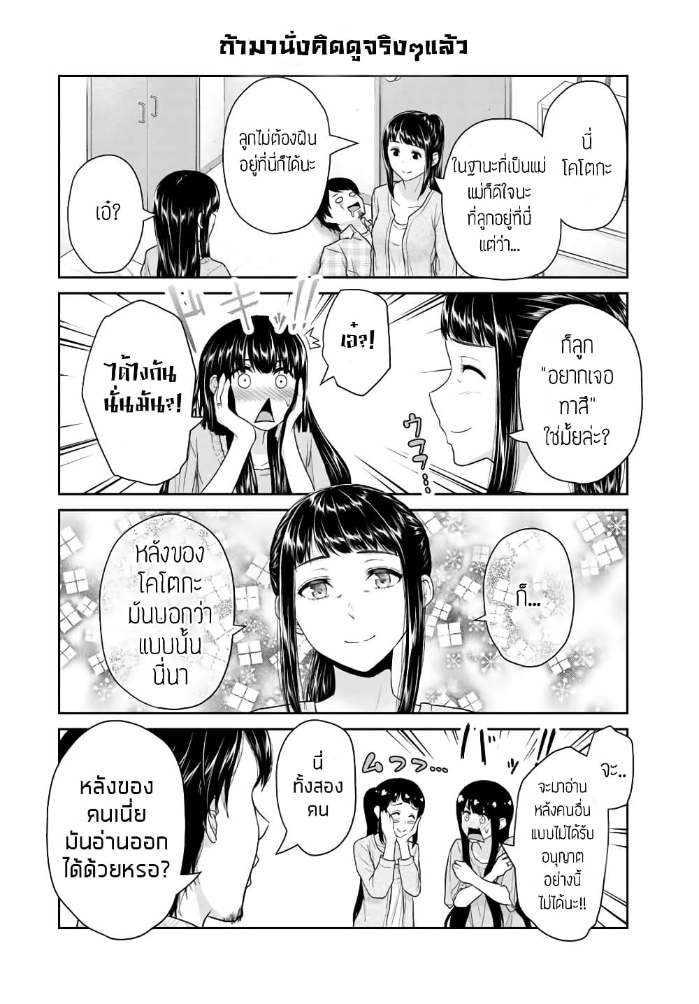 Fechippuru ~Our Innocent Love~ page 4