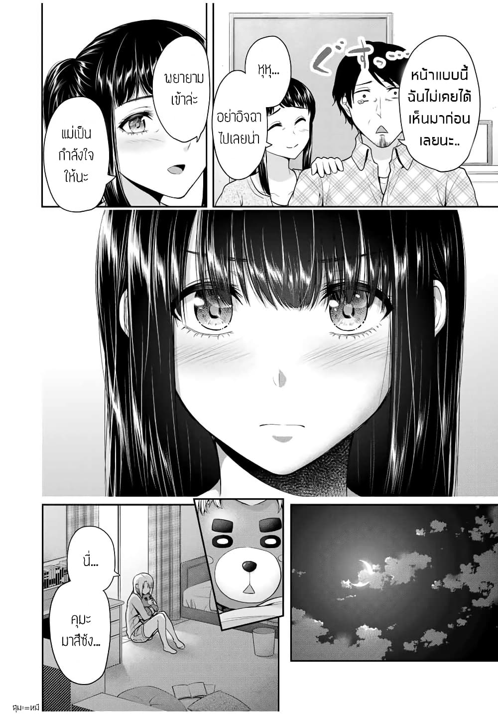 Fechippuru ~Our Innocent Love~ page 6