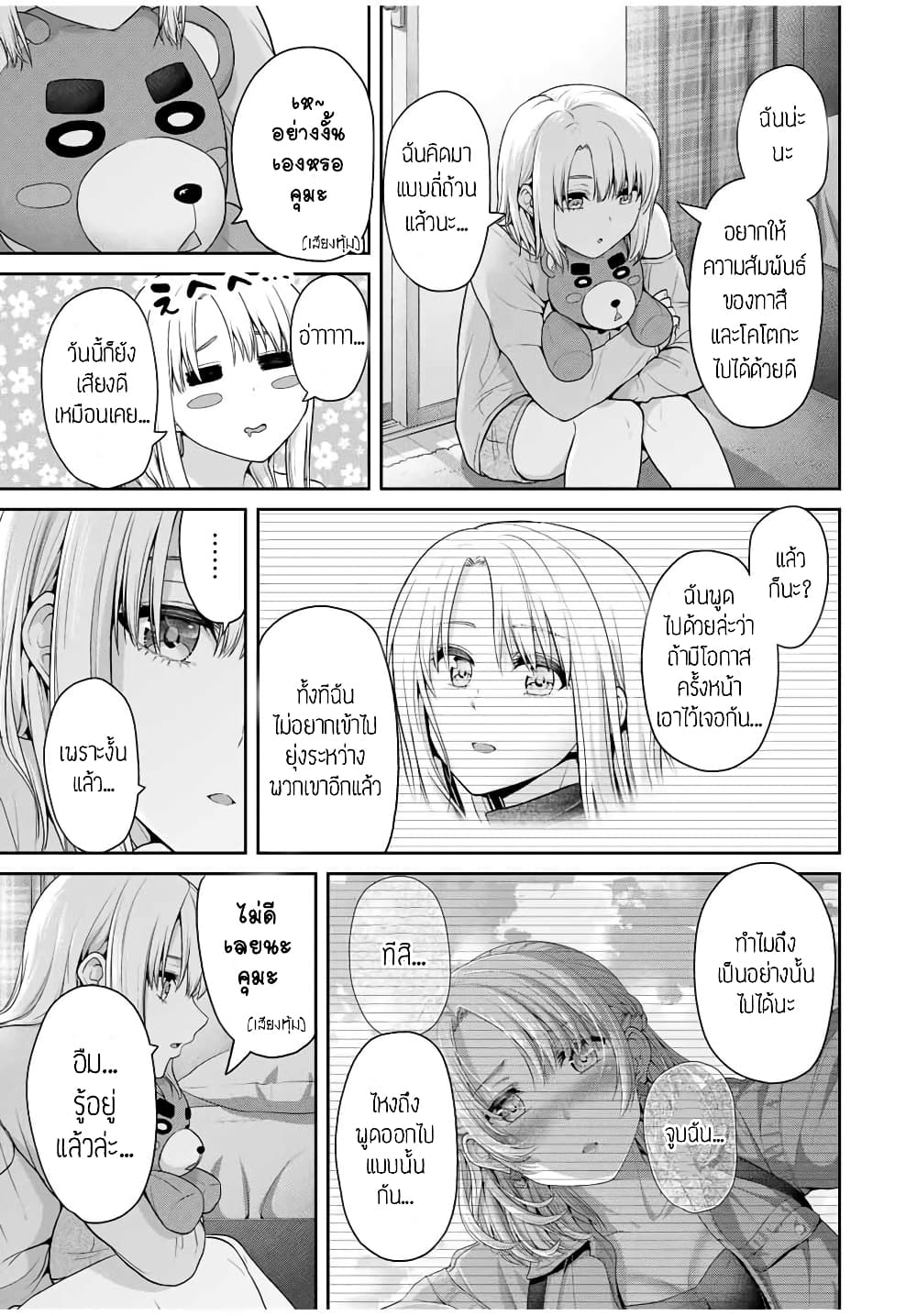 Fechippuru ~Our Innocent Love~ page 7