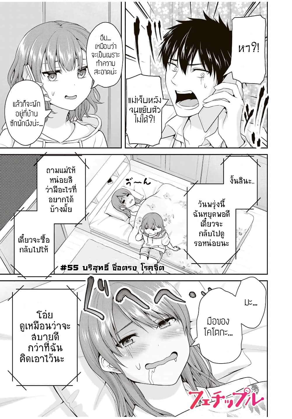 Fechippuru ~Our Innocent Love~ page 1