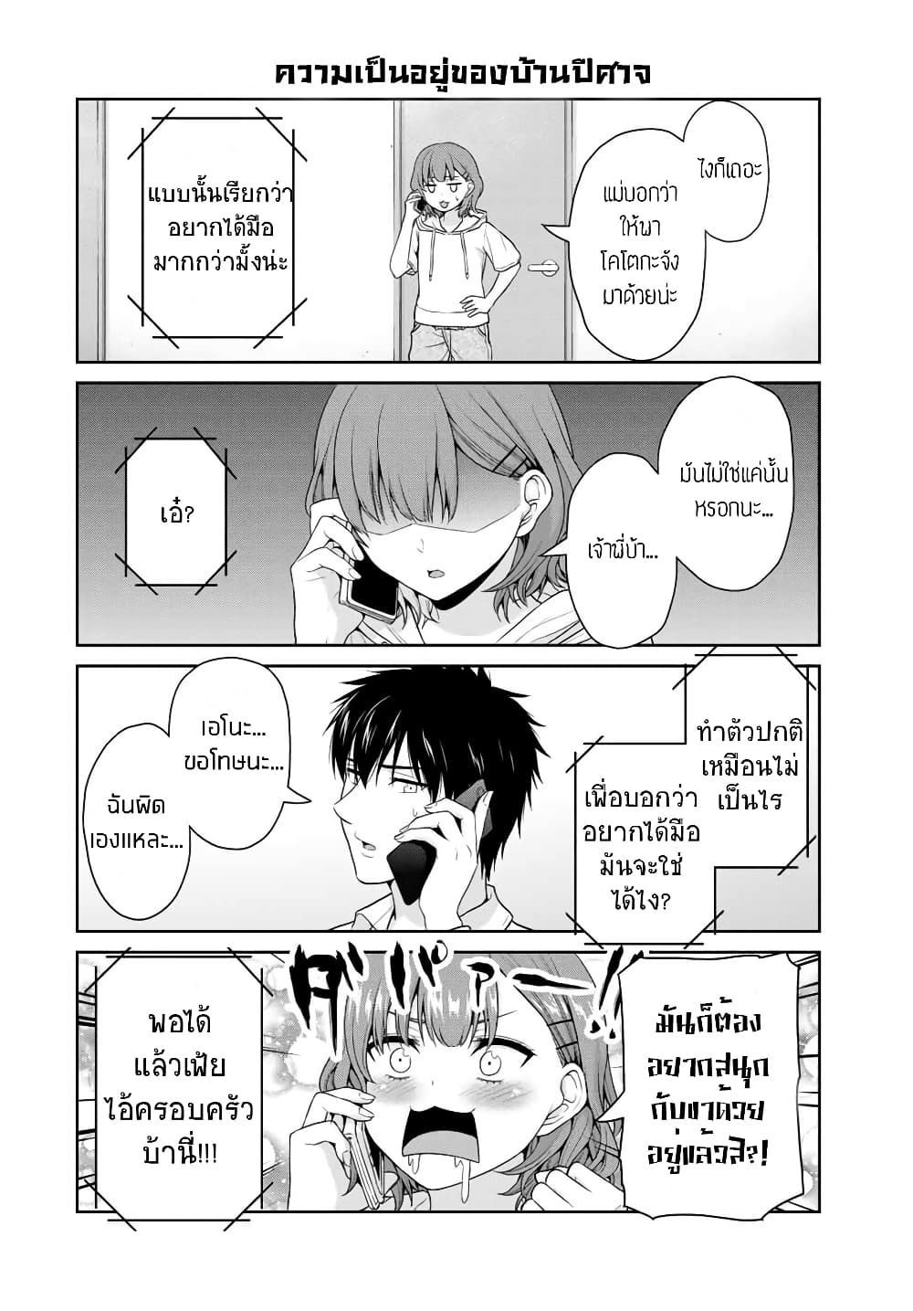 Fechippuru ~Our Innocent Love~ page 2