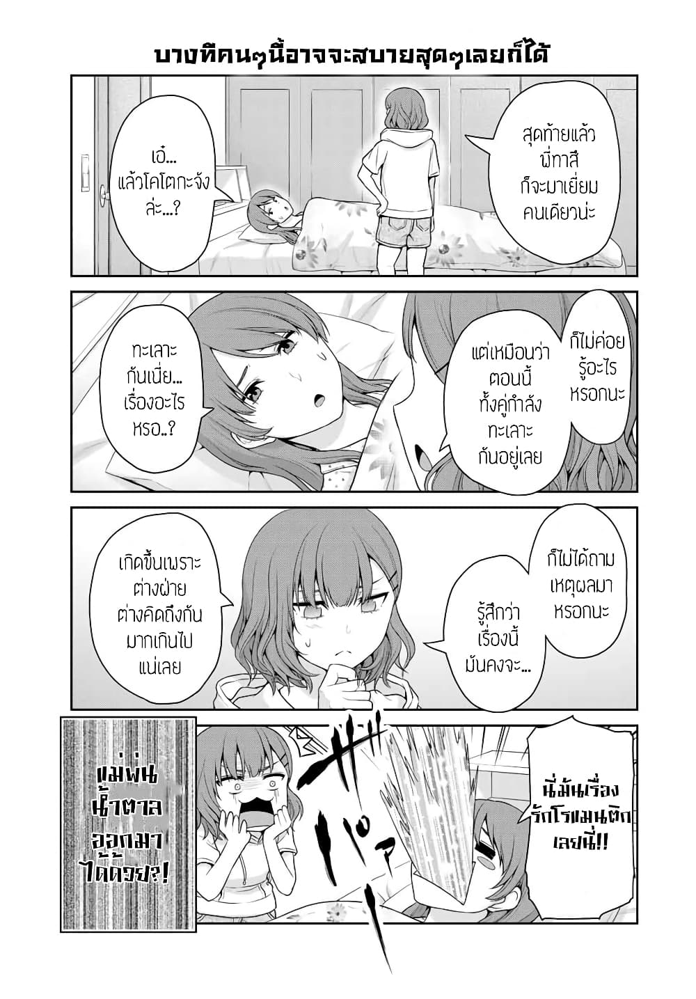Fechippuru ~Our Innocent Love~ page 3
