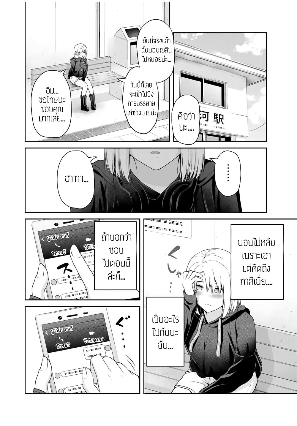 Fechippuru ~Our Innocent Love~ page 4