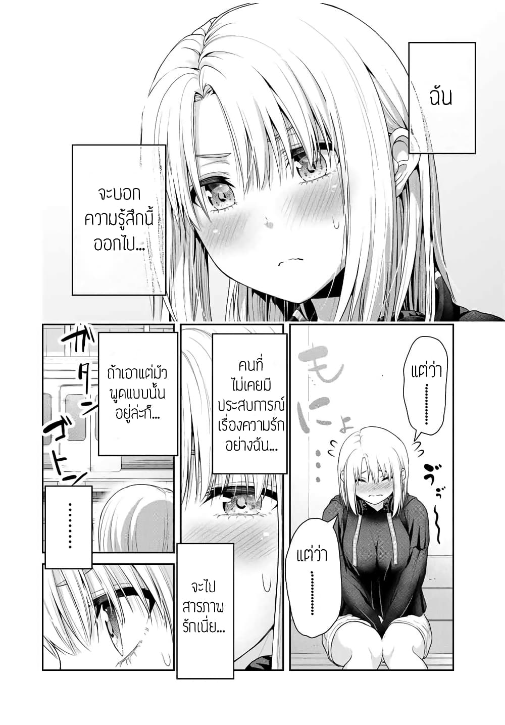 Fechippuru ~Our Innocent Love~ page 6