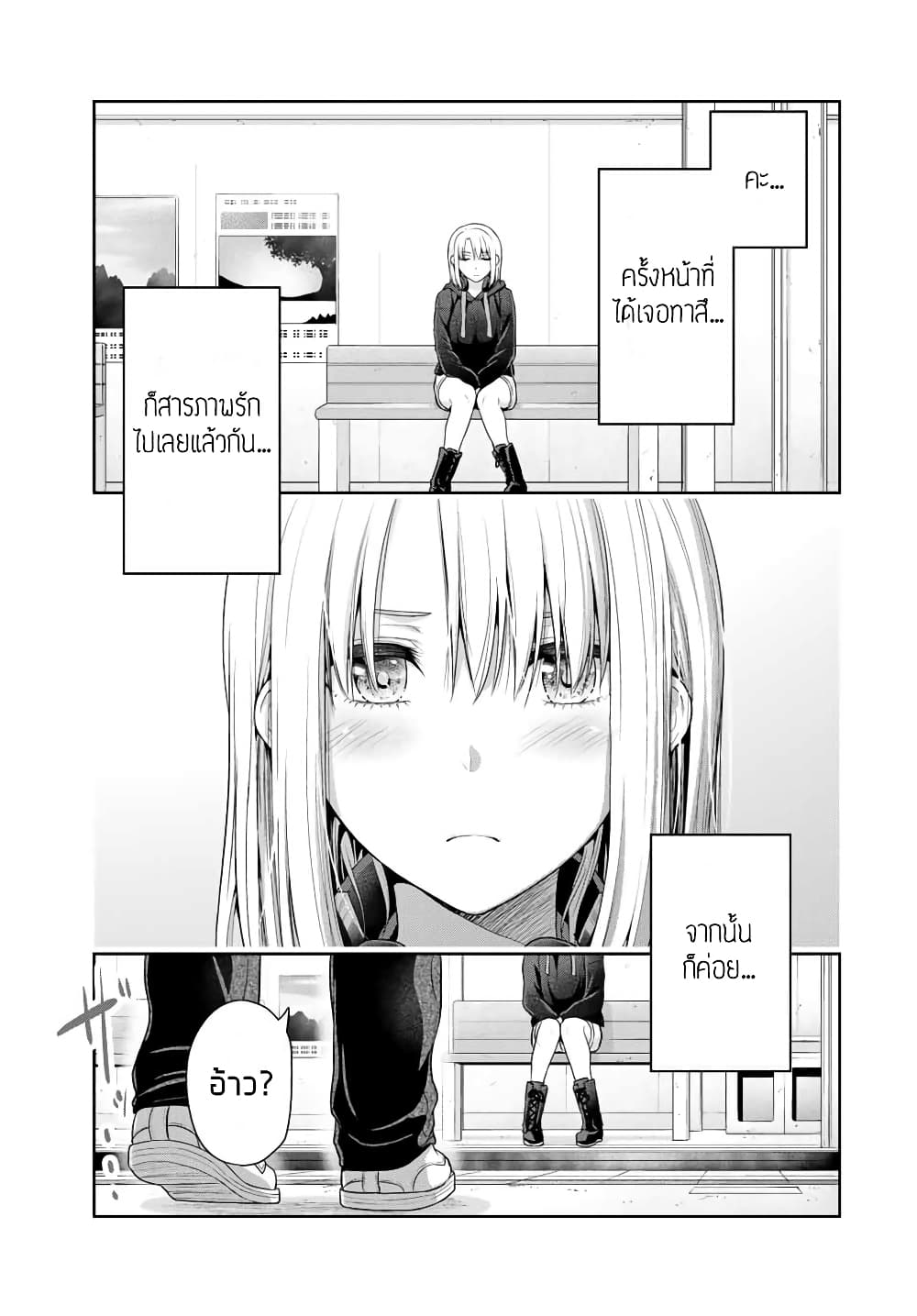 Fechippuru ~Our Innocent Love~ page 7