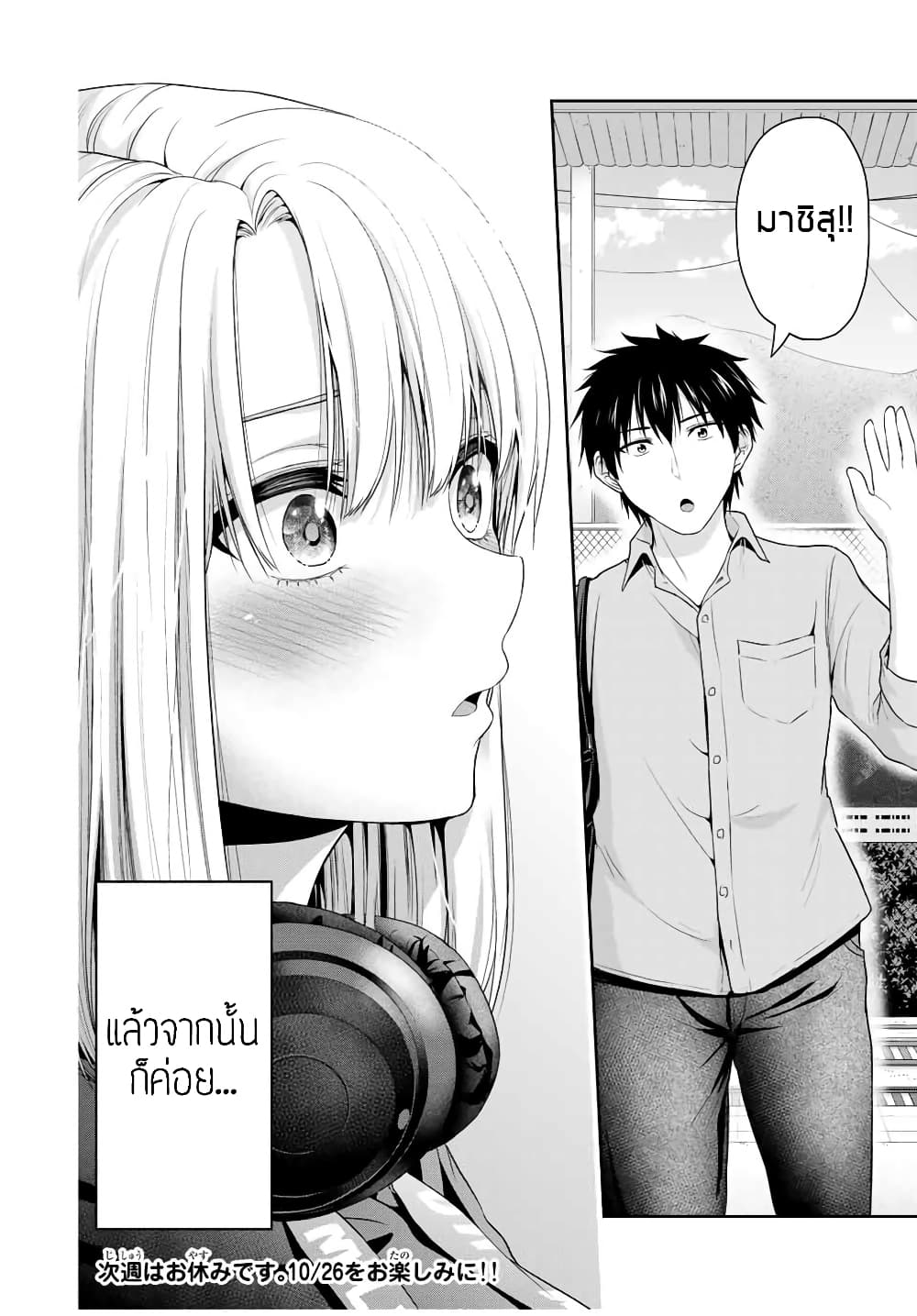 Fechippuru ~Our Innocent Love~ page 8