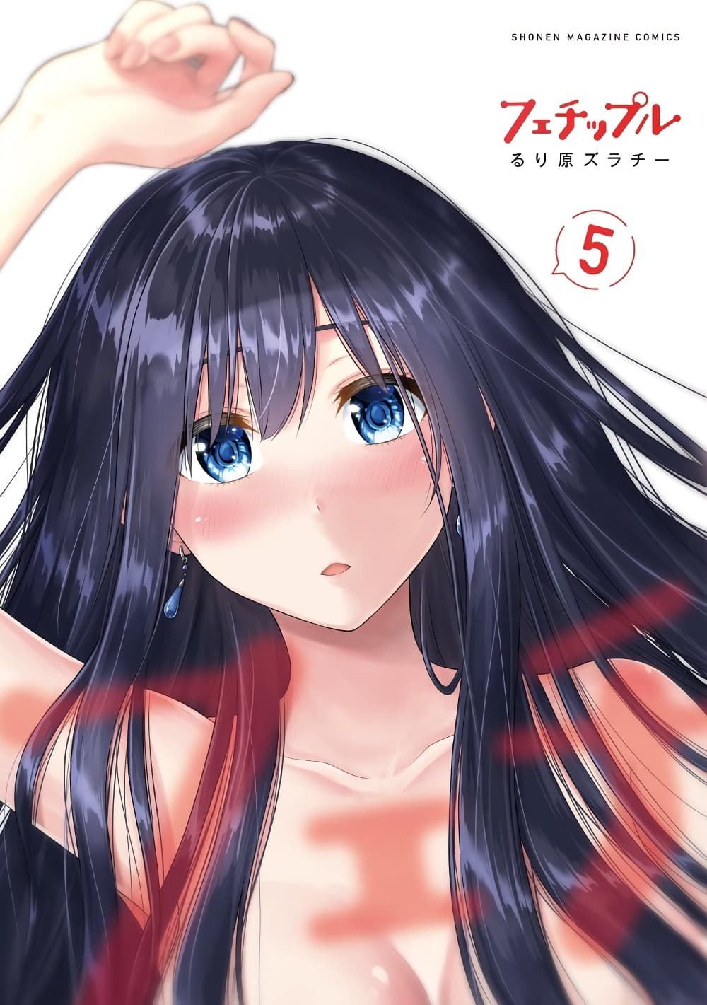 Fechippuru ~Our Innocent Love~ page 1