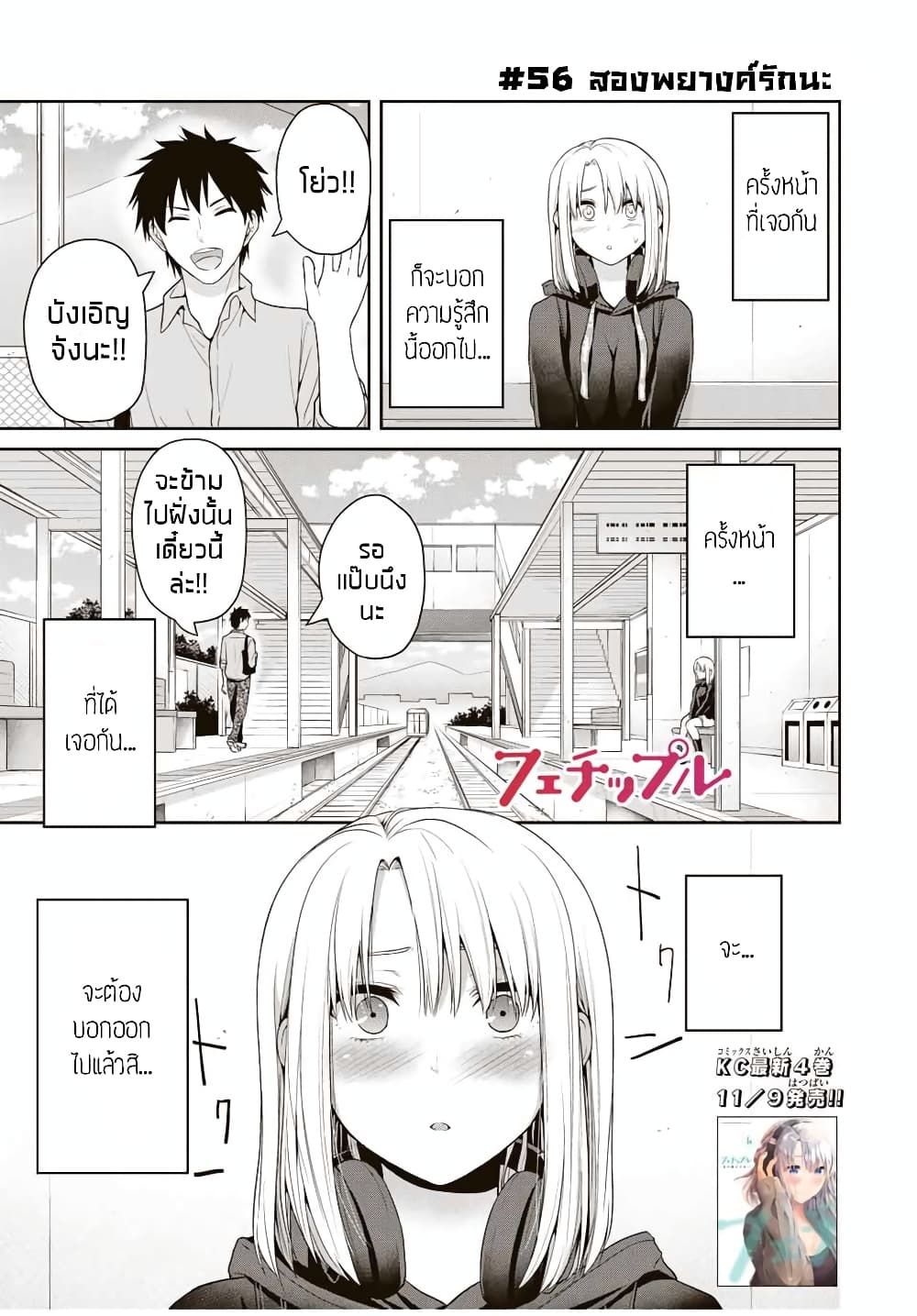 Fechippuru ~Our Innocent Love~ page 2