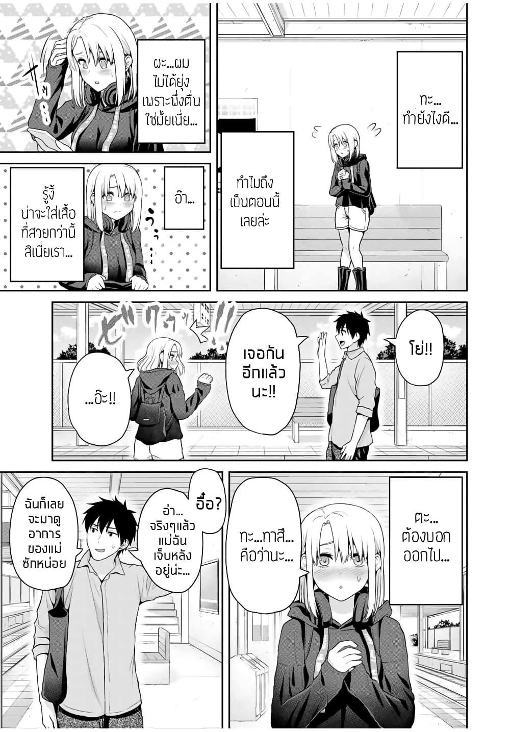 Fechippuru ~Our Innocent Love~ page 4